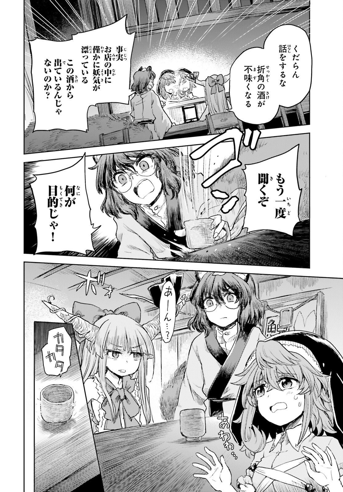 東方酔蝶華 ロータスイーター達の酔醒 第26話 - Page 18