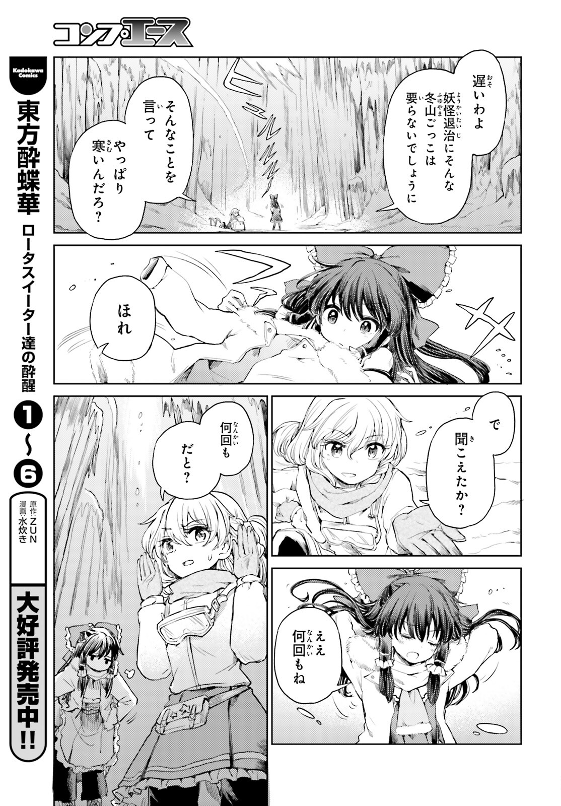 東方酔蝶華 ロータスイーター達の酔醒 第48話 - Page 13