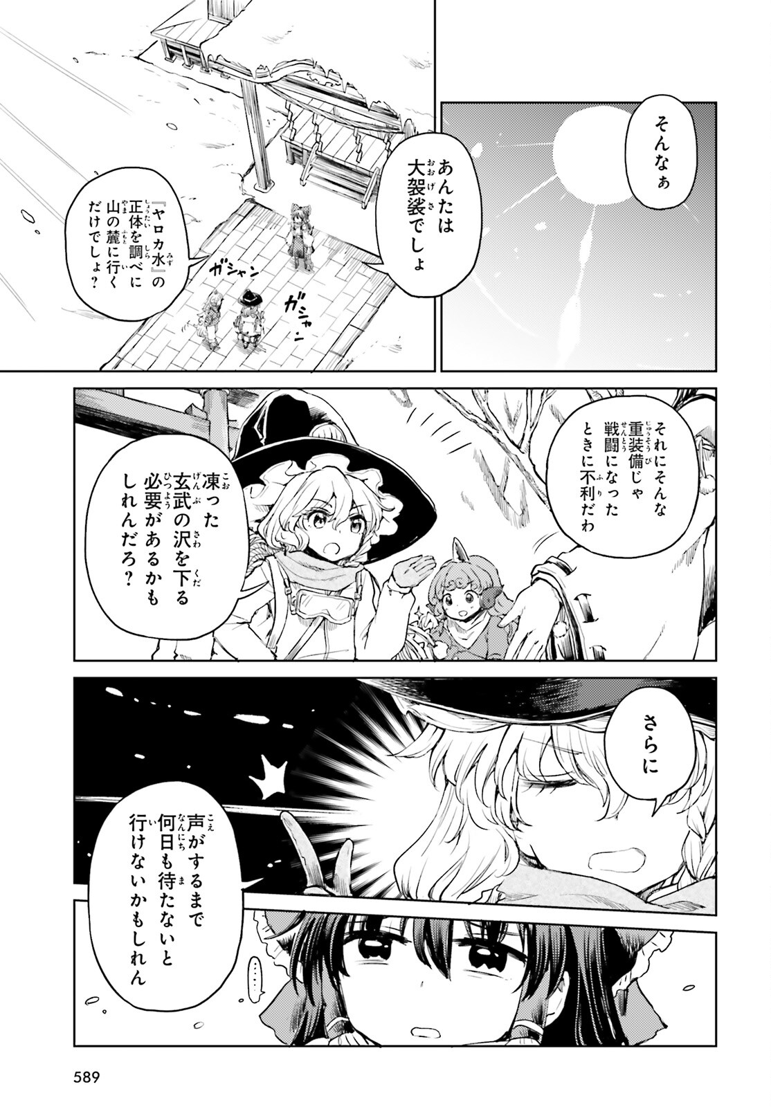 東方酔蝶華 ロータスイーター達の酔醒 第48話 - Page 3