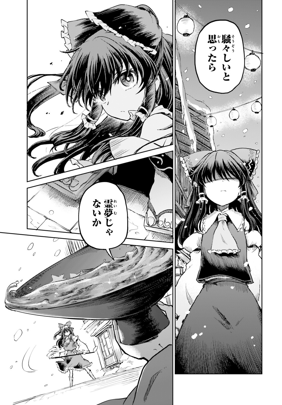 東方酔蝶華 ロータスイーター達の酔醒 第35話 - Page 16