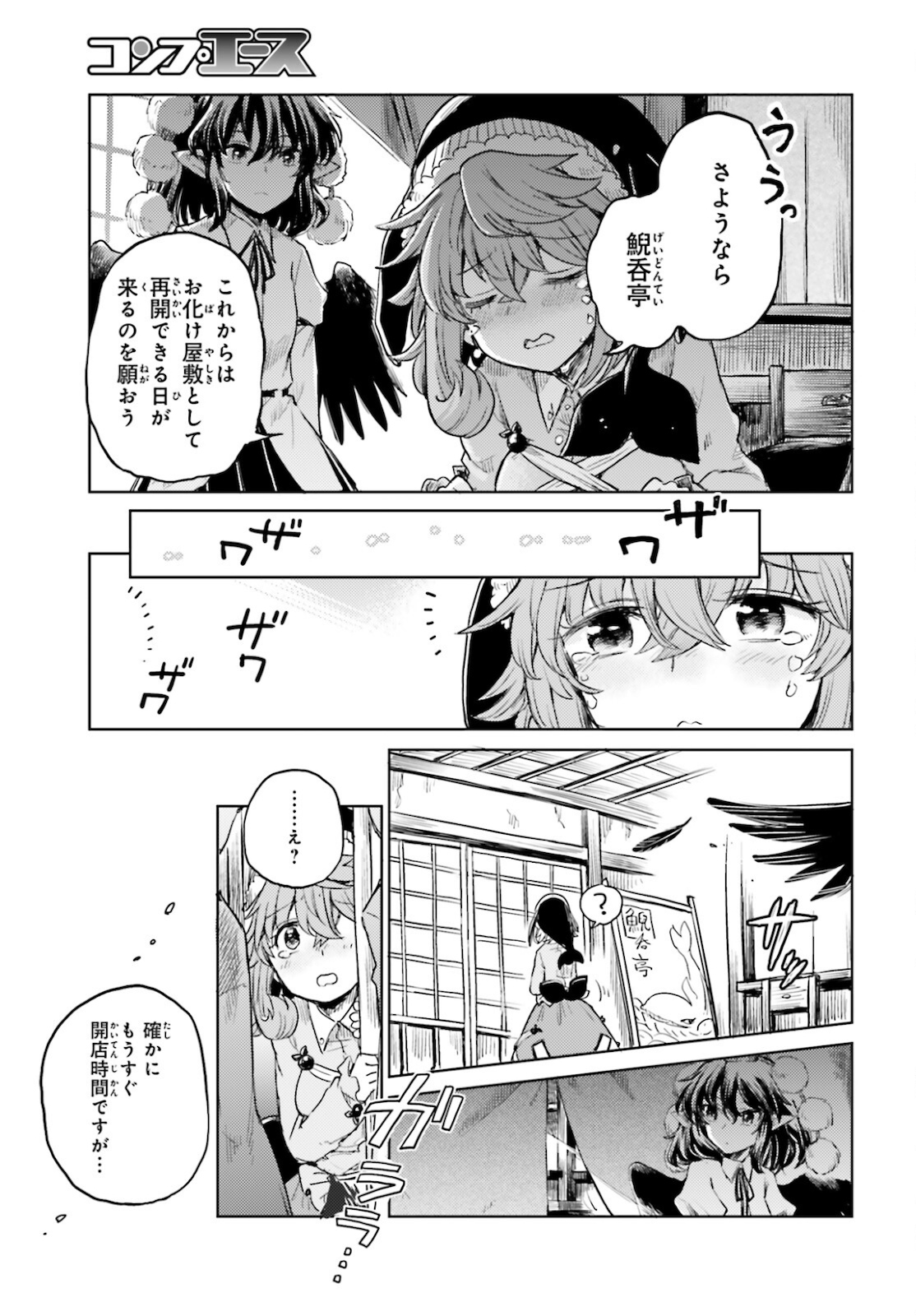 東方酔蝶華 ロータスイーター達の酔醒 第17話 - Page 21