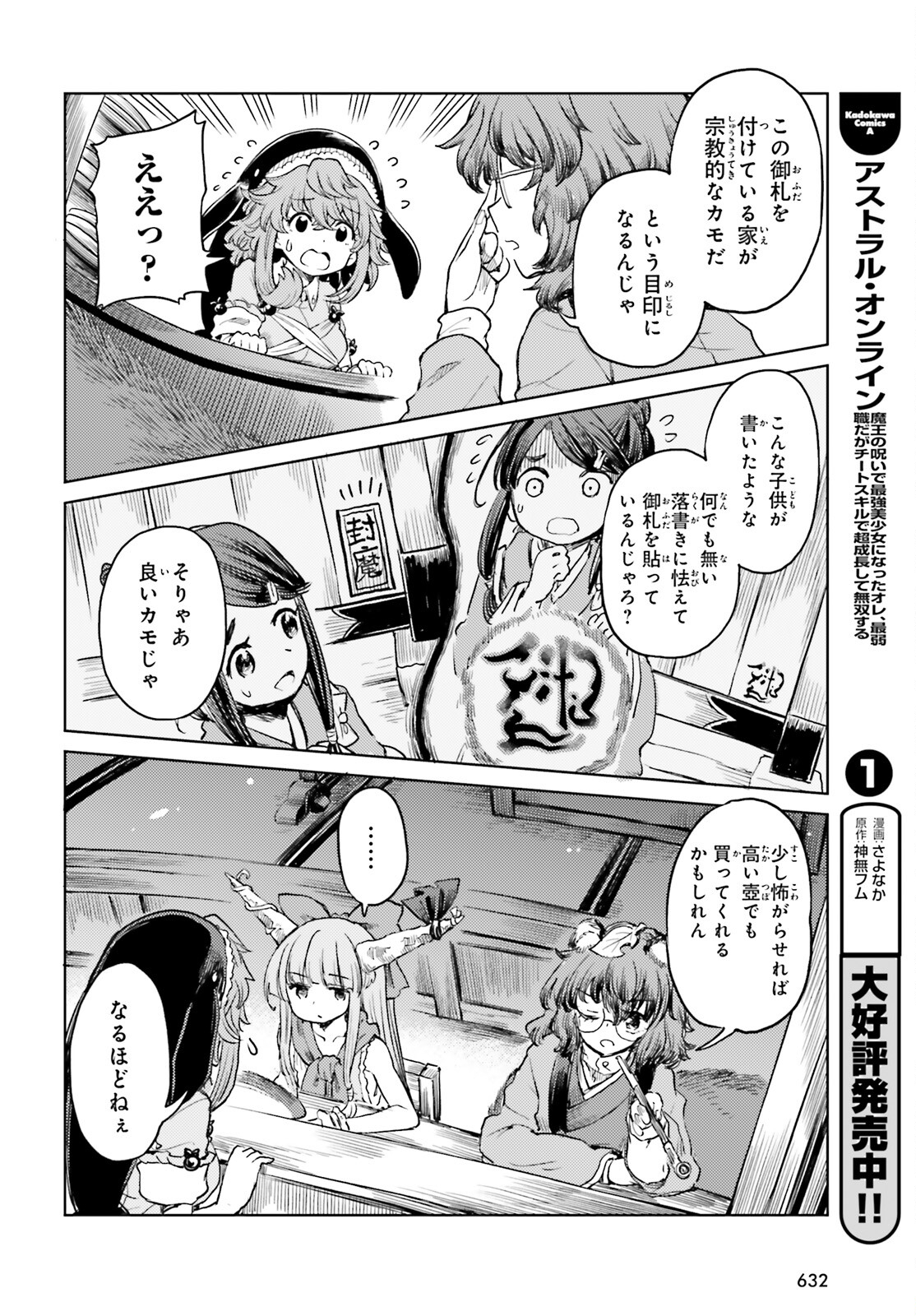 東方酔蝶華 ロータスイーター達の酔醒 第50話 - Page 14