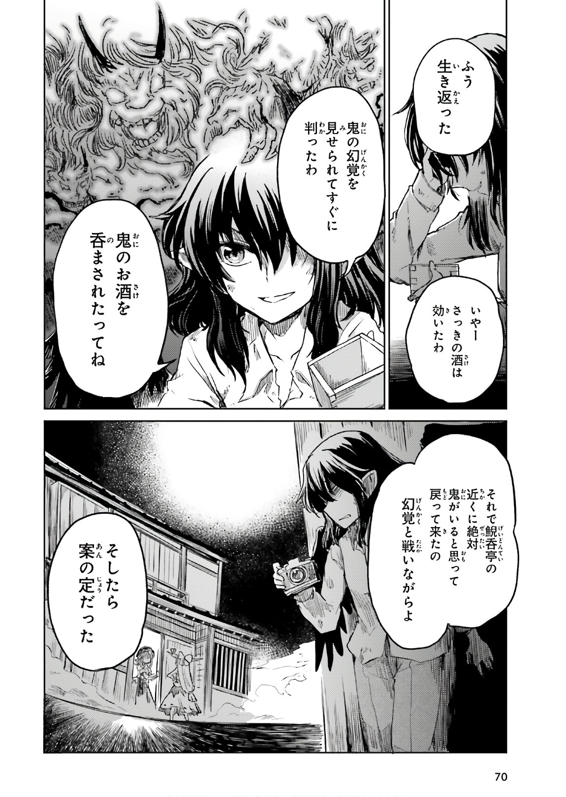 東方酔蝶華 ロータスイーター達の酔醒 第10話 - Page 21