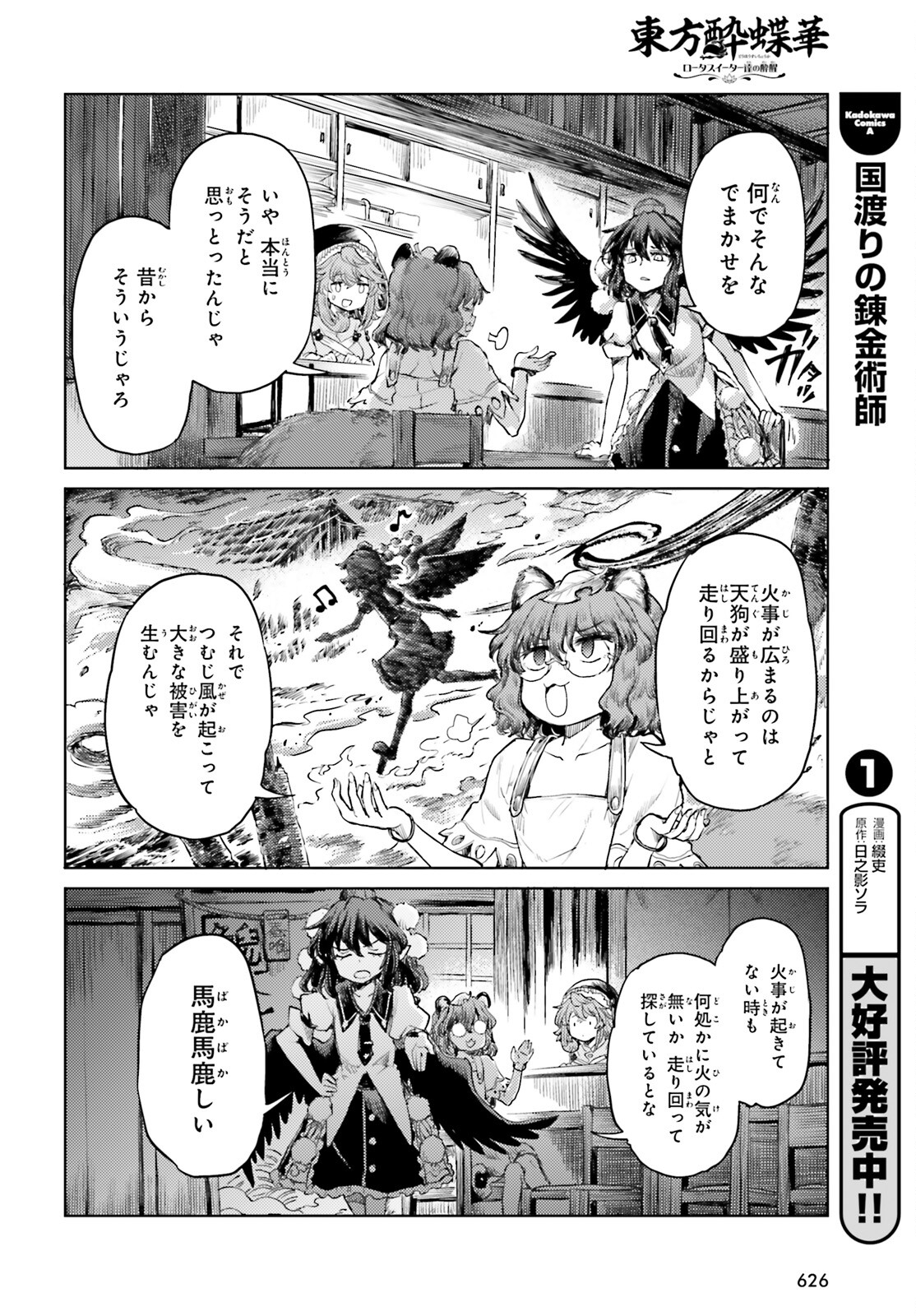 東方酔蝶華 ロータスイーター達の酔醒 第43話 - Page 14