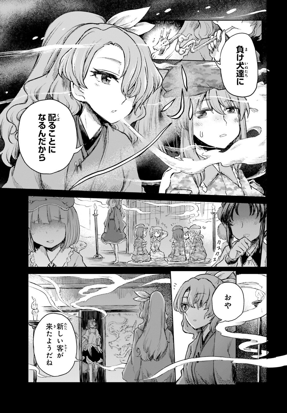 東方酔蝶華 ロータスイーター達の酔醒 第29話 - Page 11