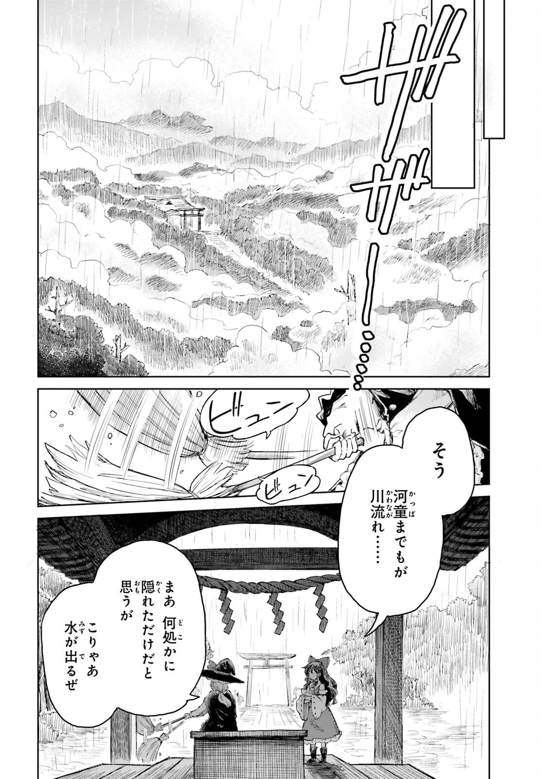 東方酔蝶華 ロータスイーター達の酔醒 第21話 - Page 16