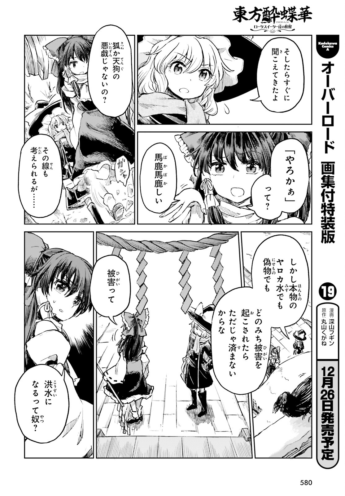 東方酔蝶華 ロータスイーター達の酔醒 第47話 - Page 10