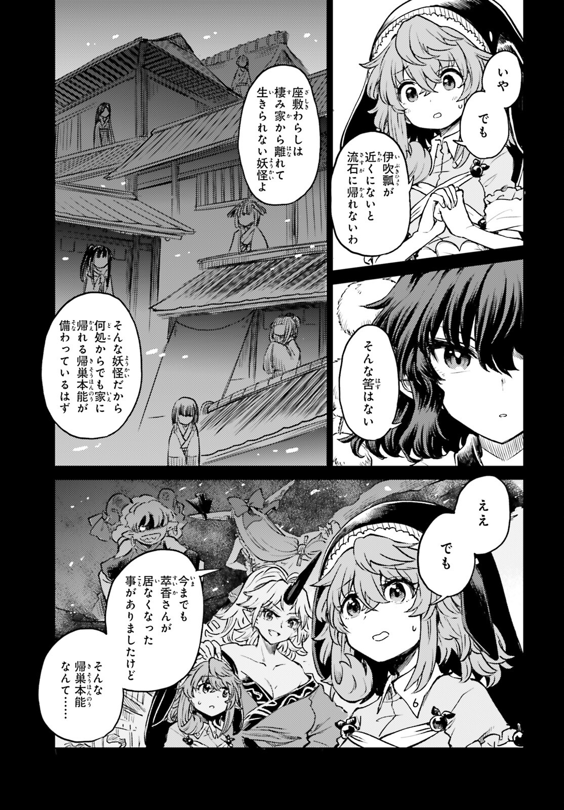 東方酔蝶華 ロータスイーター達の酔醒 第54話 - Page 19