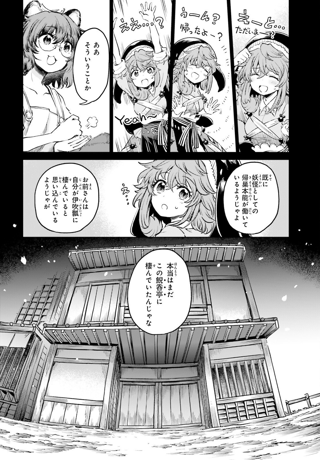 東方酔蝶華 ロータスイーター達の酔醒 第54話 - Page 20