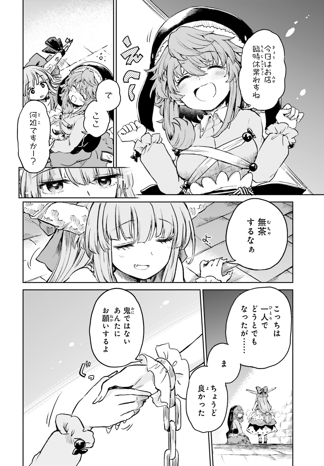 東方酔蝶華 ロータスイーター達の酔醒 第54話 - Page 22