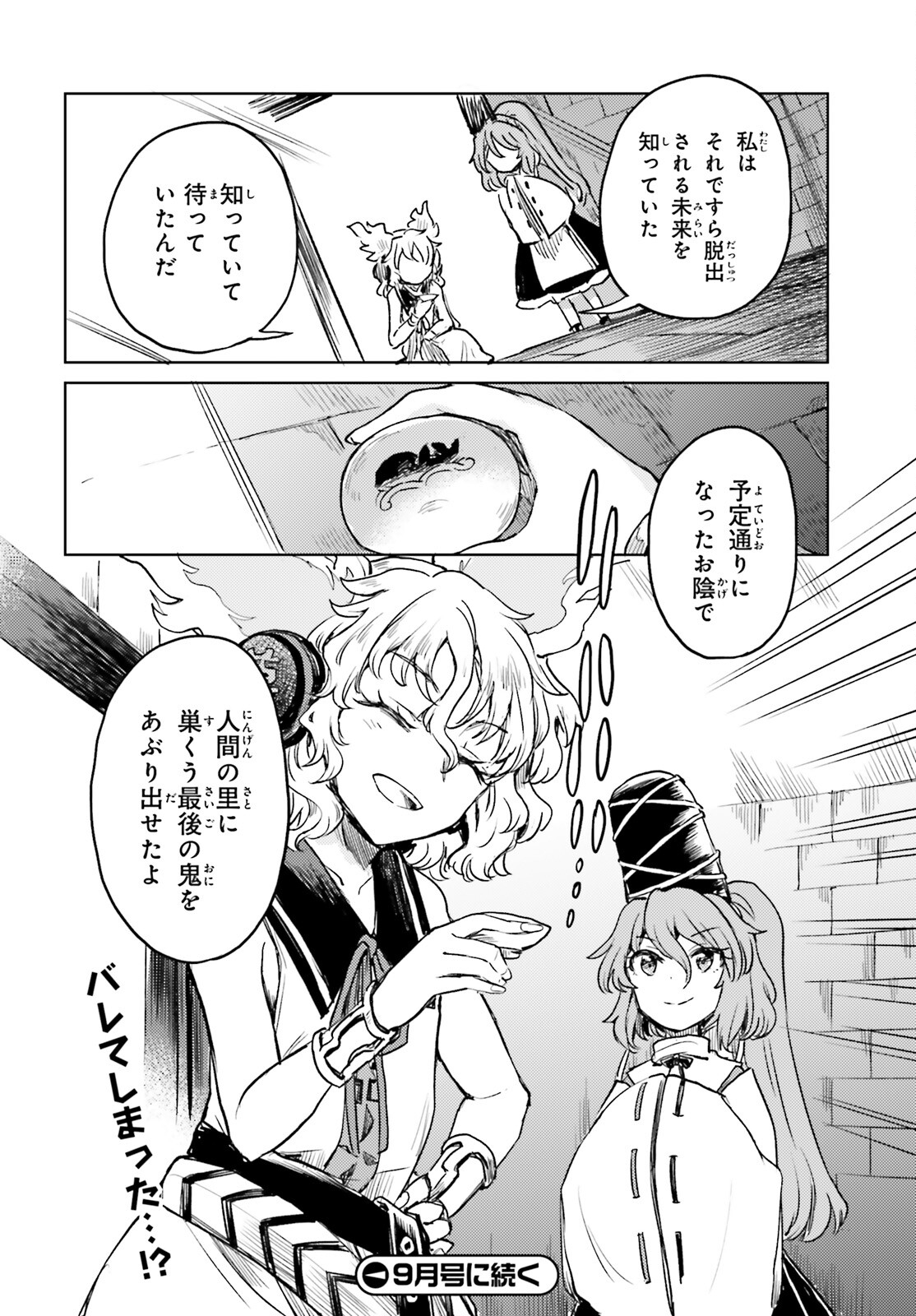 東方酔蝶華 ロータスイーター達の酔醒 第54話 - Page 26