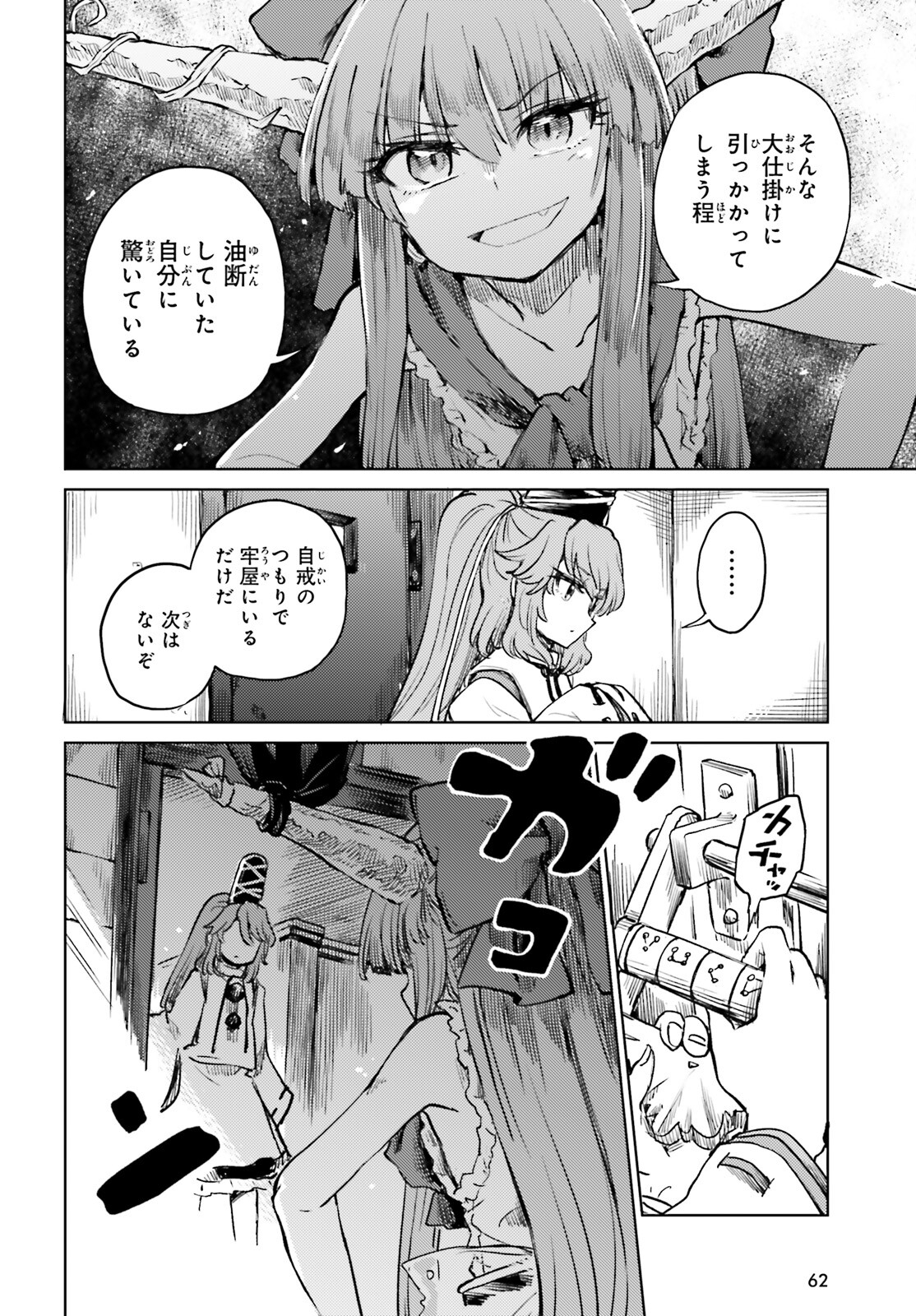 東方酔蝶華 ロータスイーター達の酔醒 第54話 - Page 4