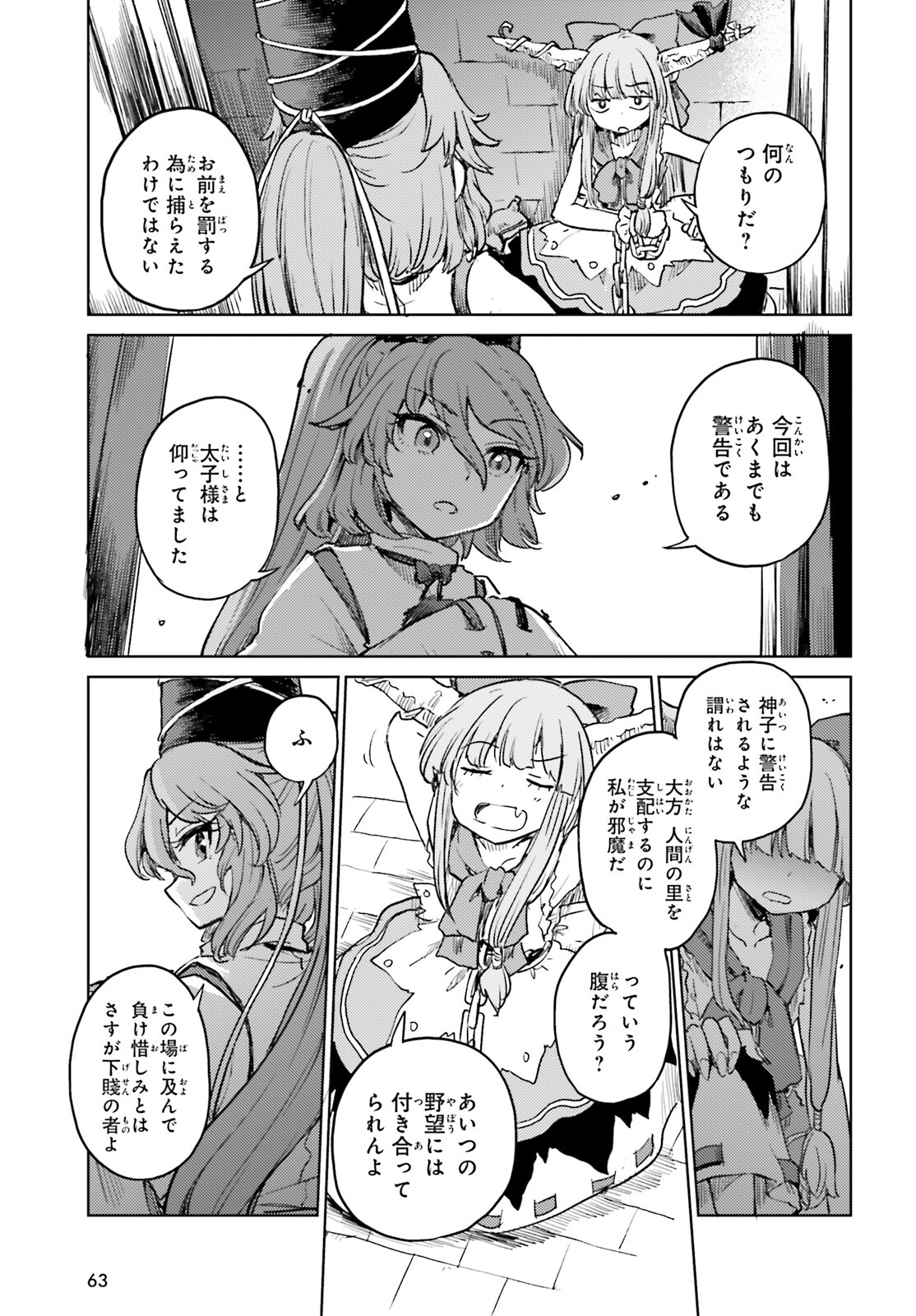 東方酔蝶華 ロータスイーター達の酔醒 第54話 - Page 5