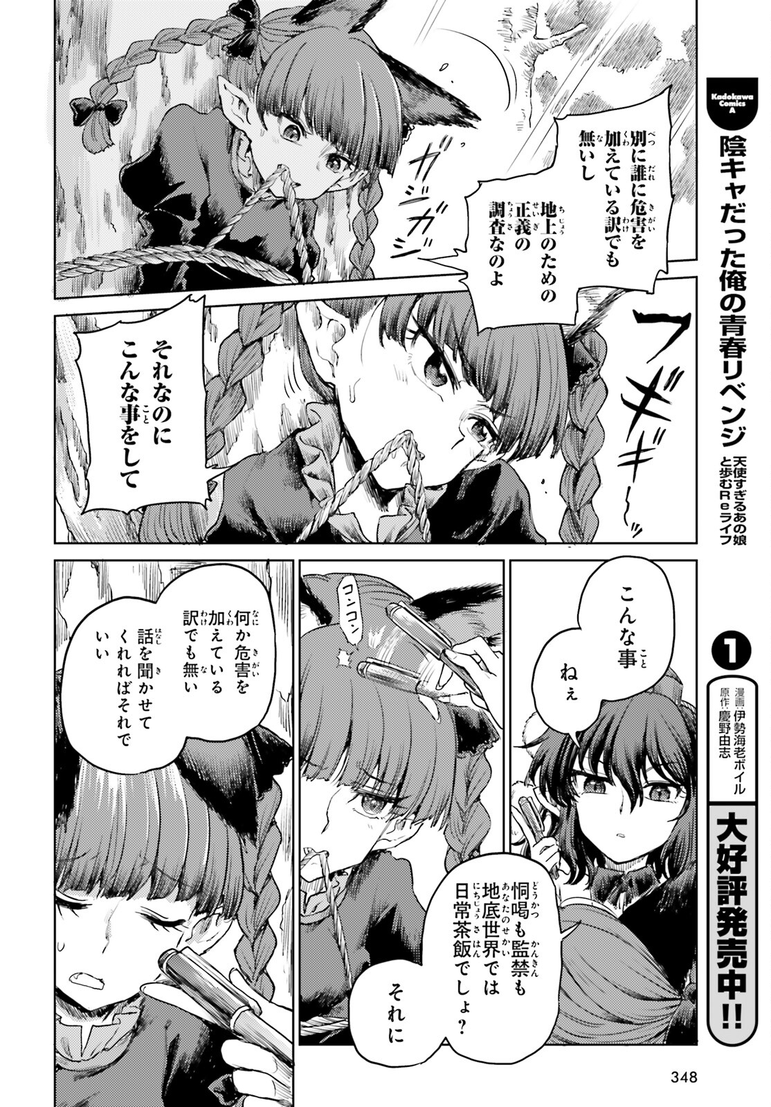 東方酔蝶華 ロータスイーター達の酔醒 第44話 - Page 15