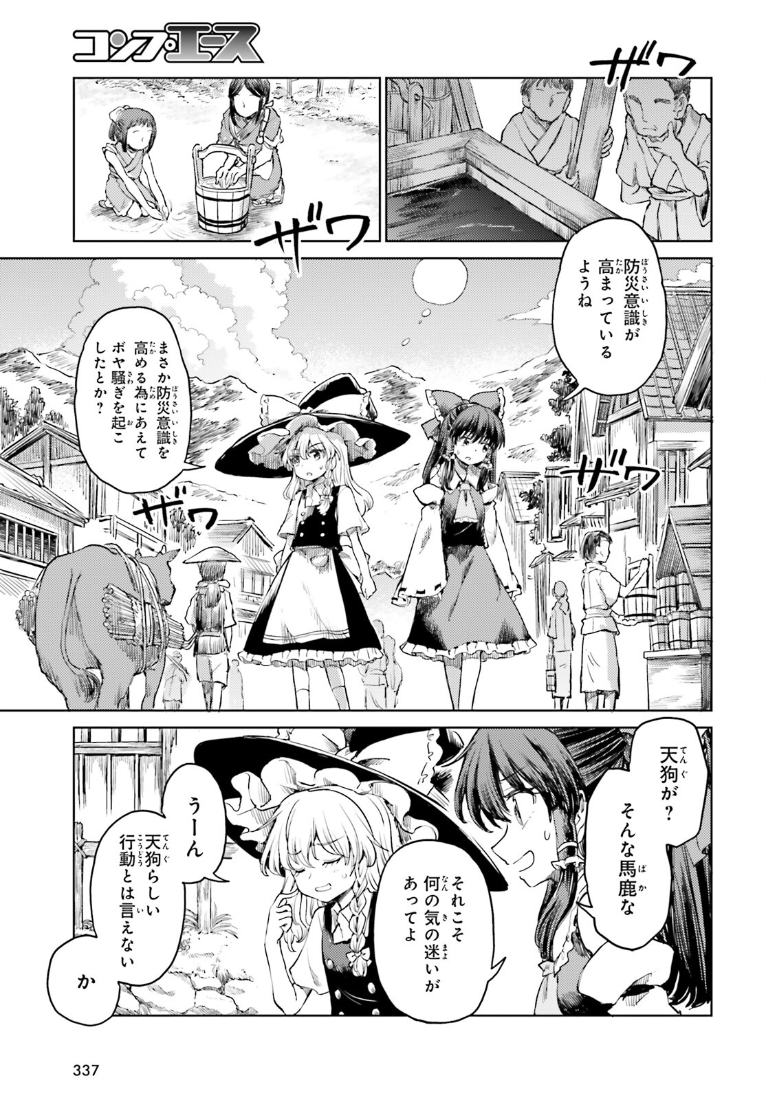 東方酔蝶華 ロータスイーター達の酔醒 第44話 - Page 4