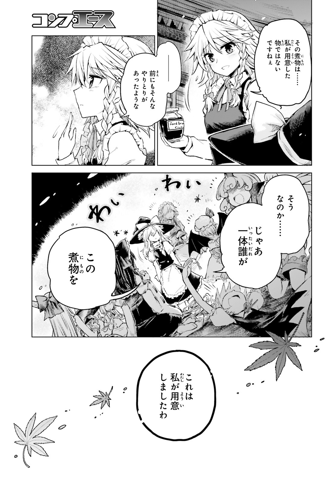 東方酔蝶華 ロータスイーター達の酔醒 第2話 - Page 17