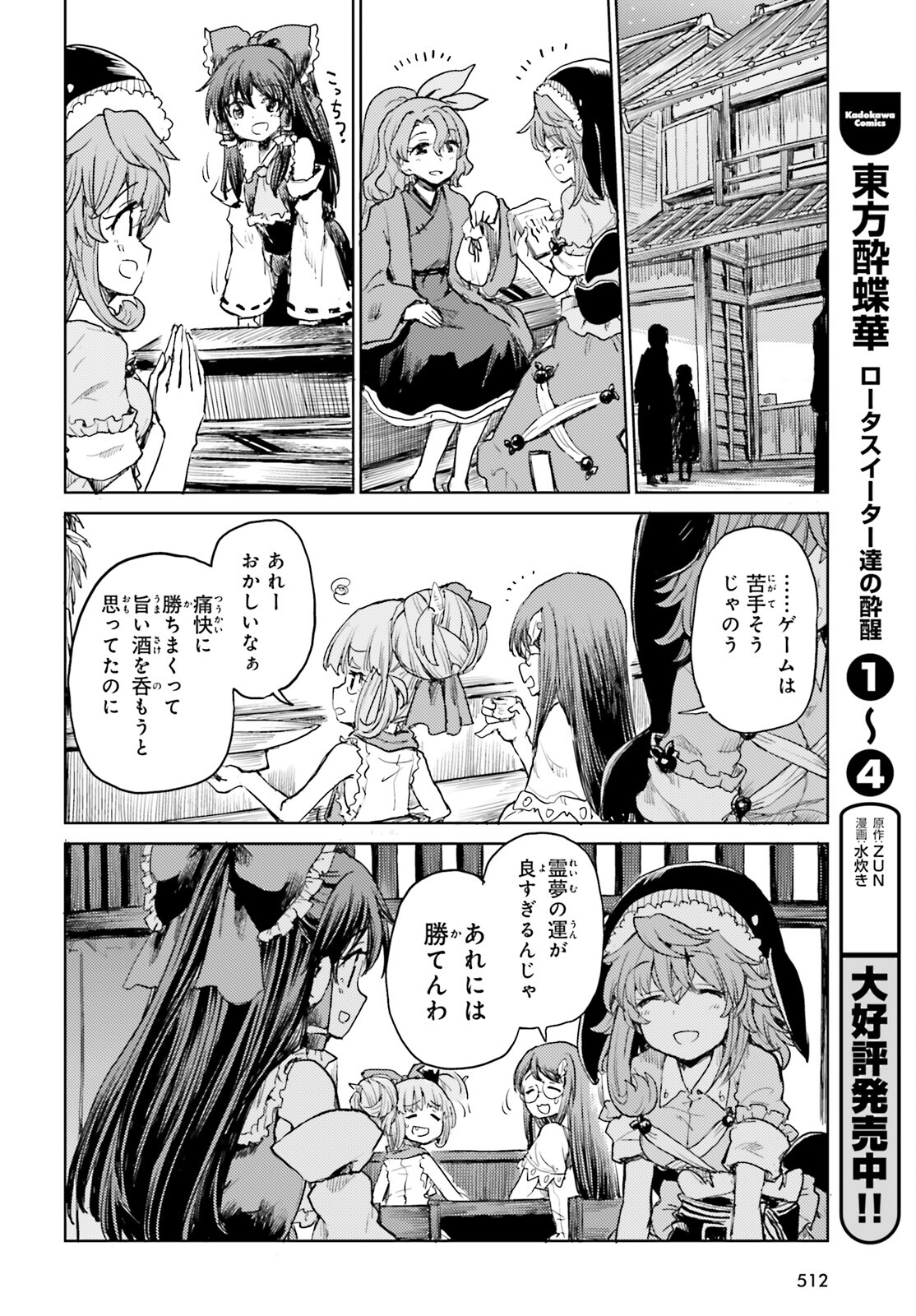 東方酔蝶華 ロータスイーター達の酔醒 第32話 - Page 4