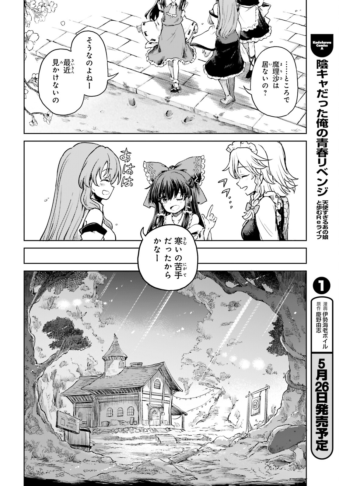 東方酔蝶華 ロータスイーター達の酔醒 第40話 - Page 5