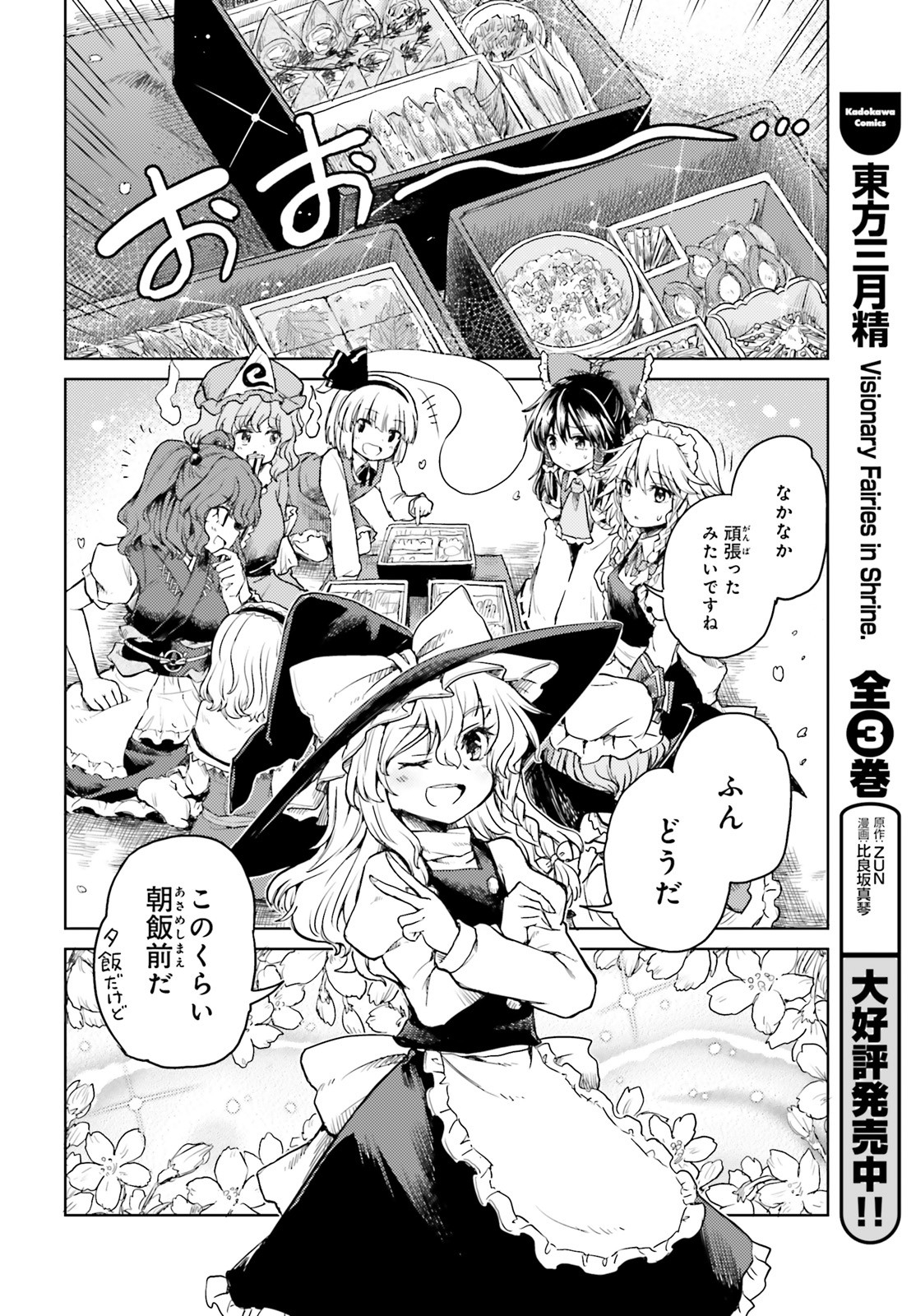 東方酔蝶華 ロータスイーター達の酔醒 第4話 - Page 14