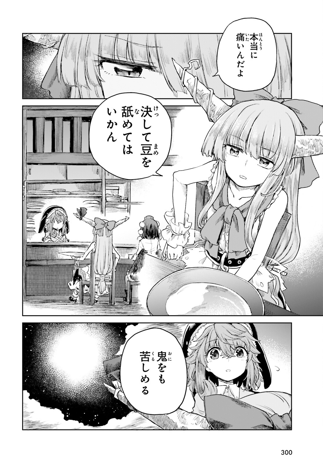 東方酔蝶華 ロータスイーター達の酔醒 第27話 - Page 11