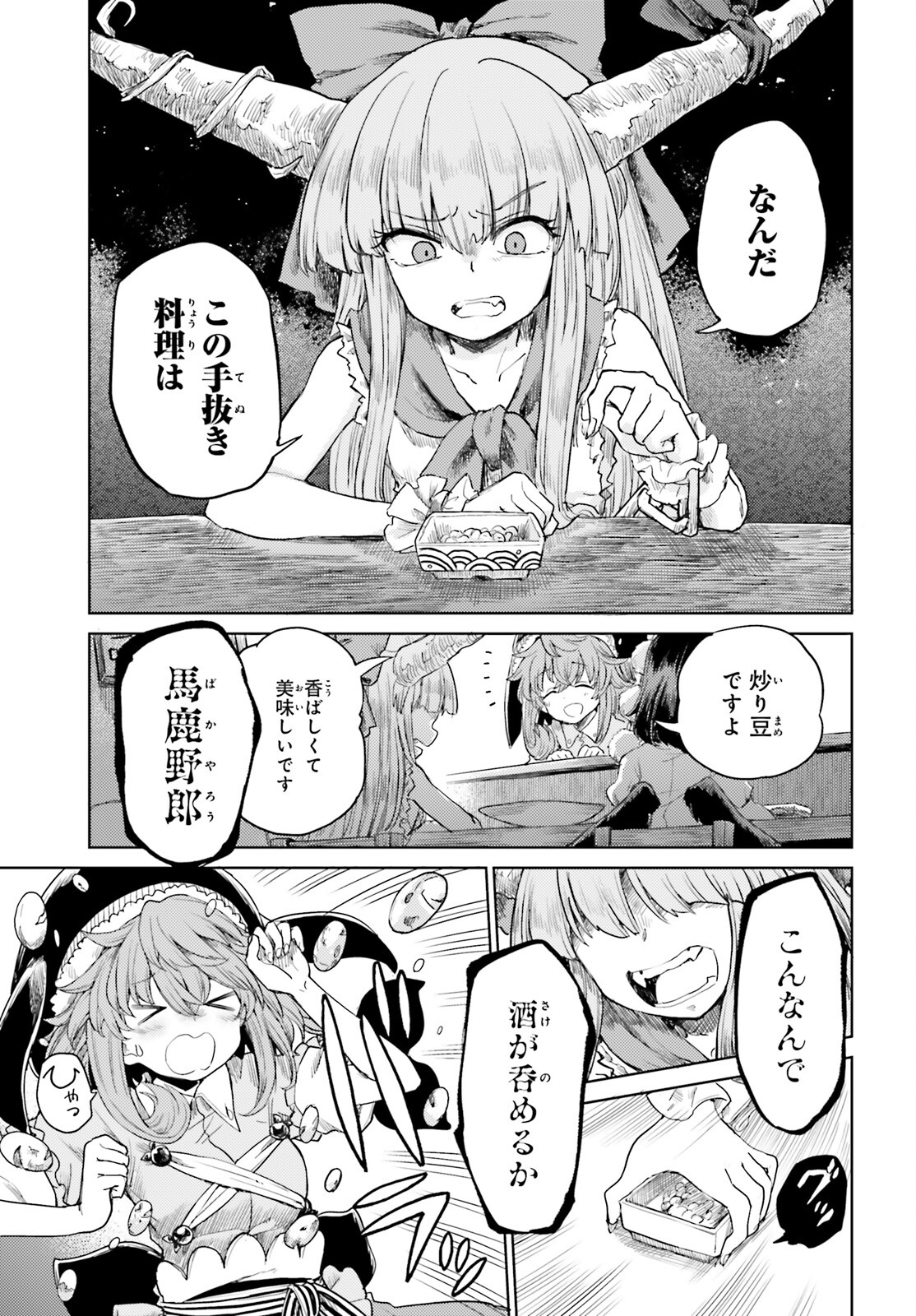 東方酔蝶華 ロータスイーター達の酔醒 第27話 - Page 7