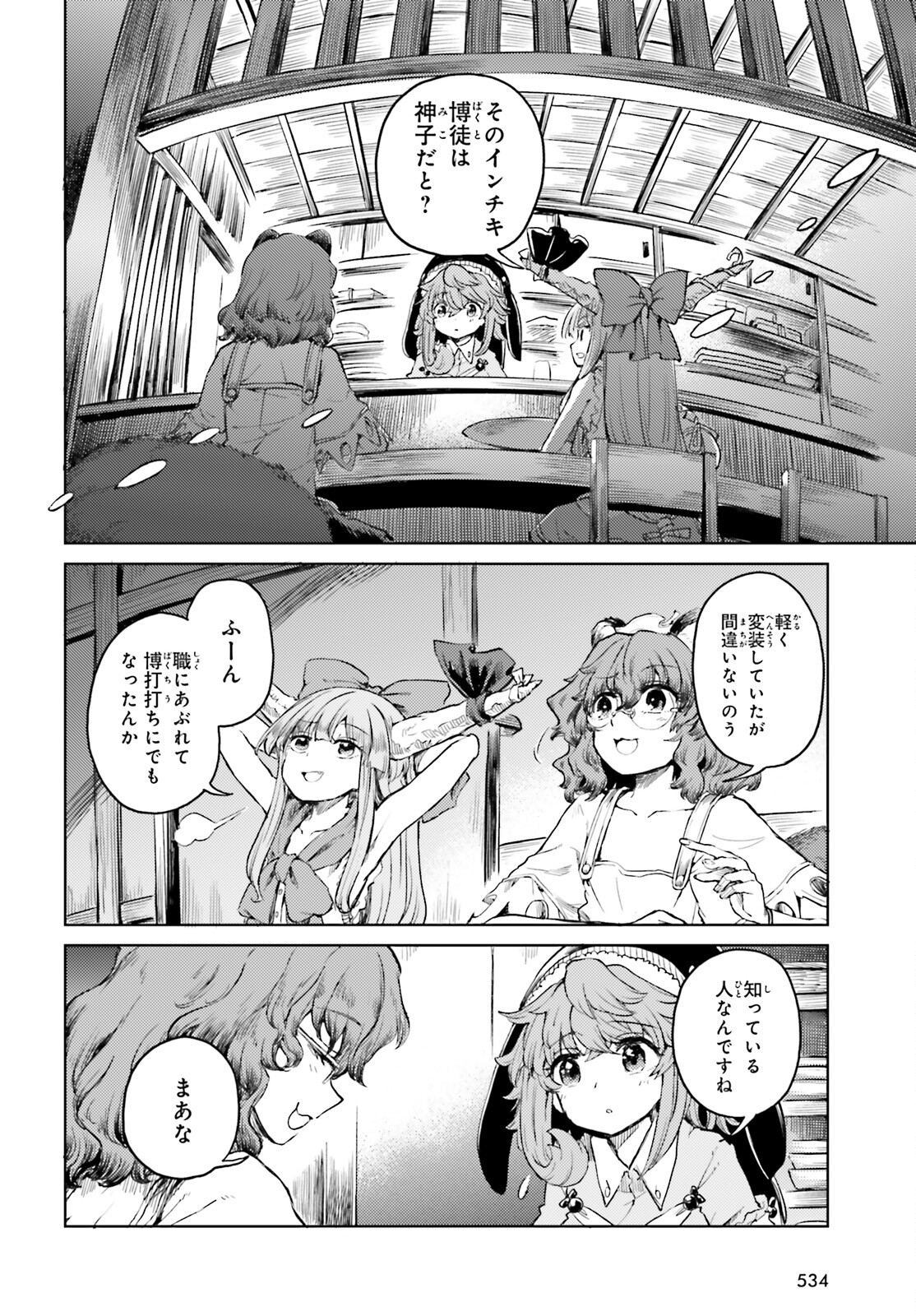 東方酔蝶華 ロータスイーター達の酔醒 第51話 - Page 9