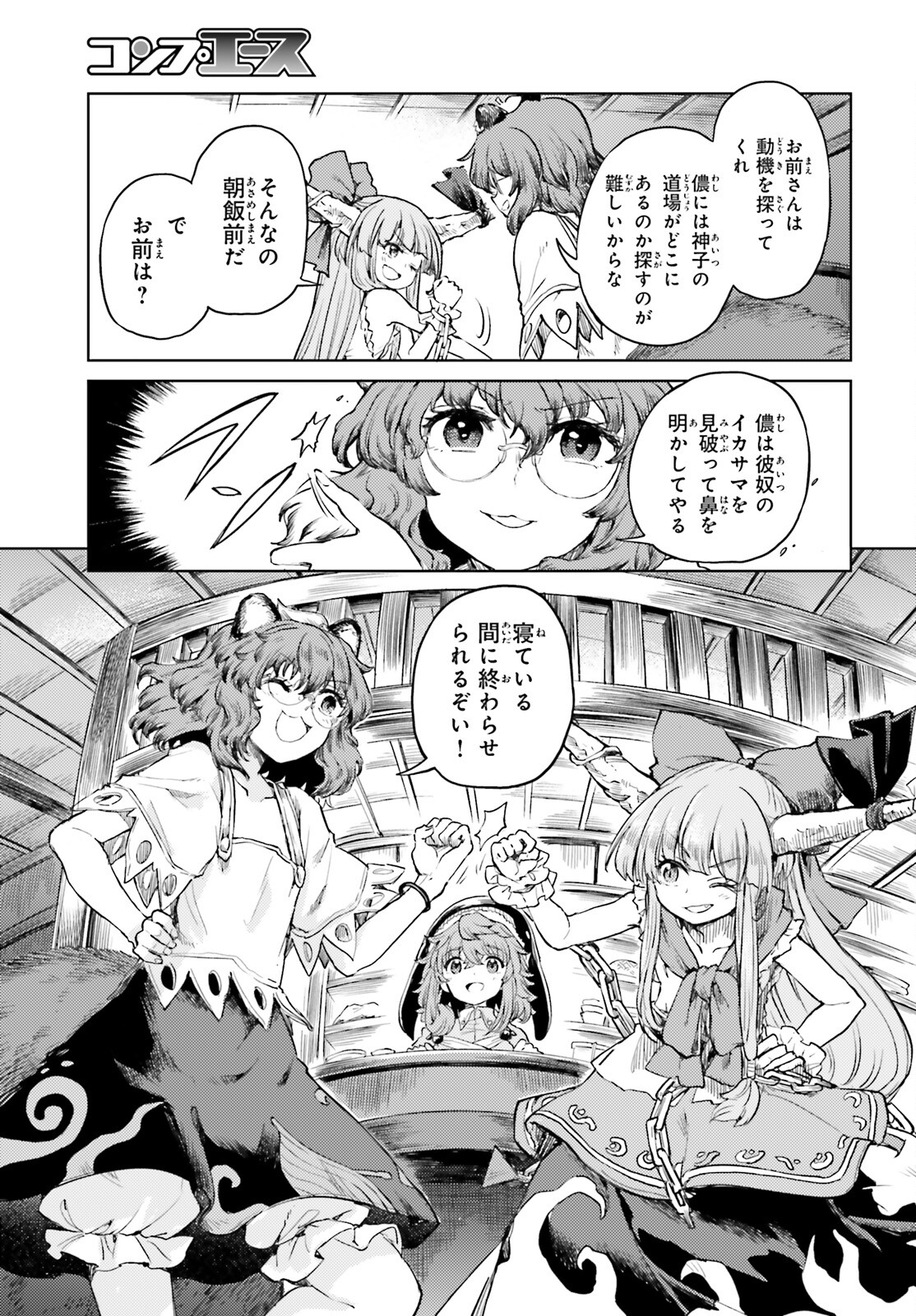 東方酔蝶華 ロータスイーター達の酔醒 第51話 - Page 18