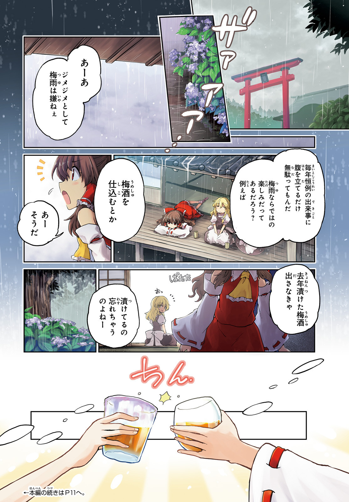 東方酔蝶華 ロータスイーター達の酔醒 第8話 - Page 2