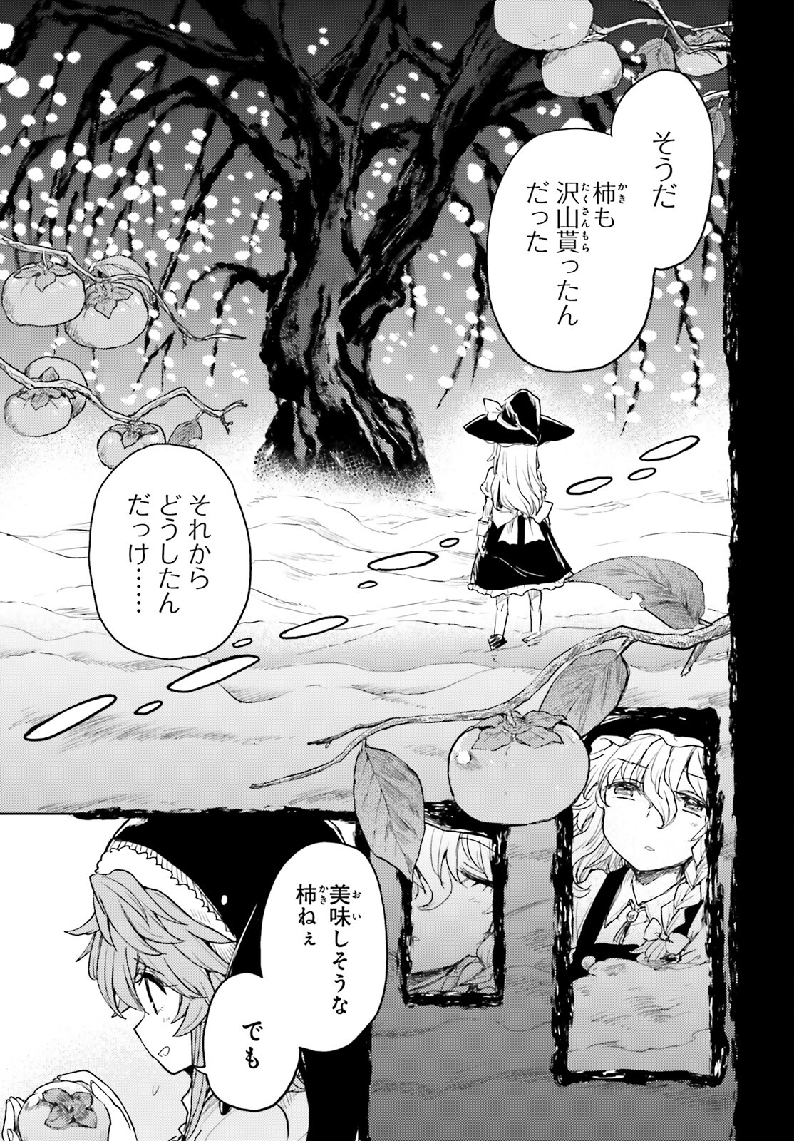 東方酔蝶華 ロータスイーター達の酔醒 第33話 - Page 11