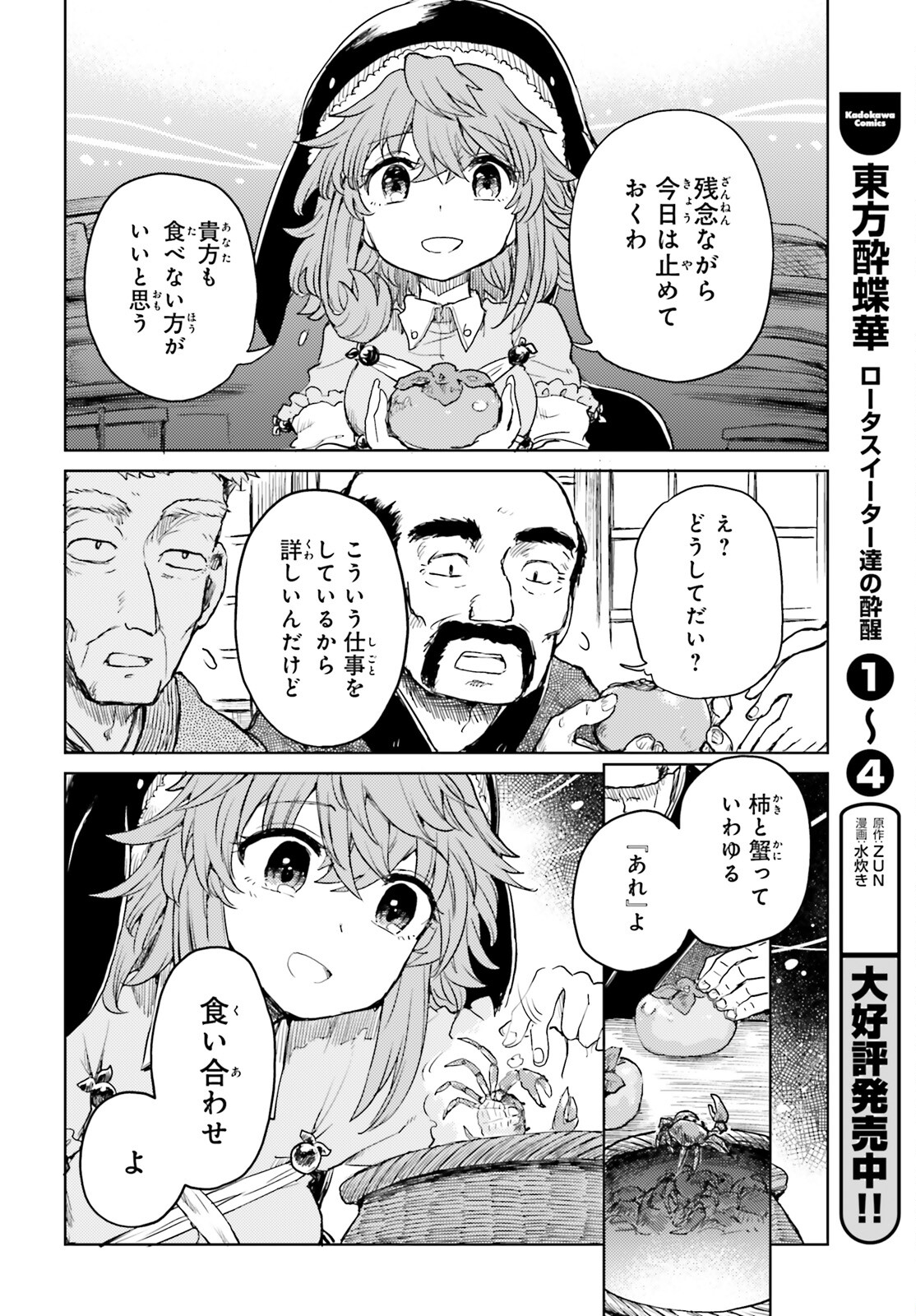 東方酔蝶華 ロータスイーター達の酔醒 第33話 - Page 12