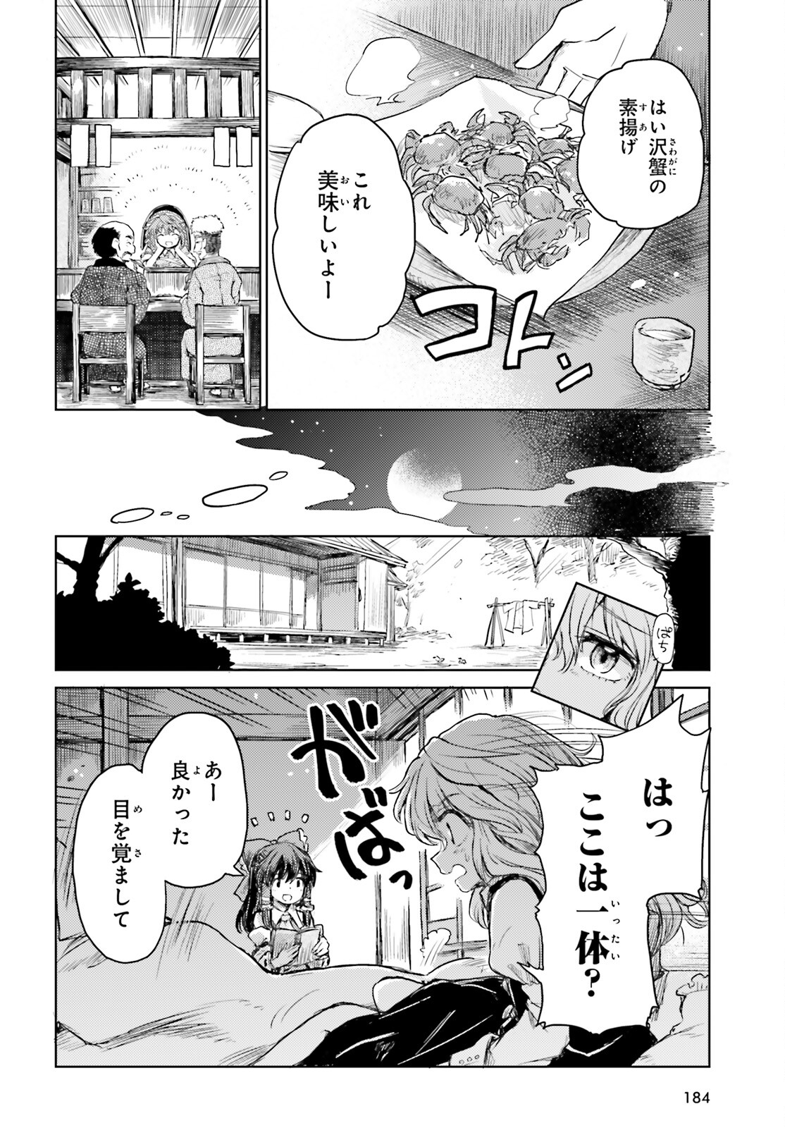 東方酔蝶華 ロータスイーター達の酔醒 第33話 - Page 14