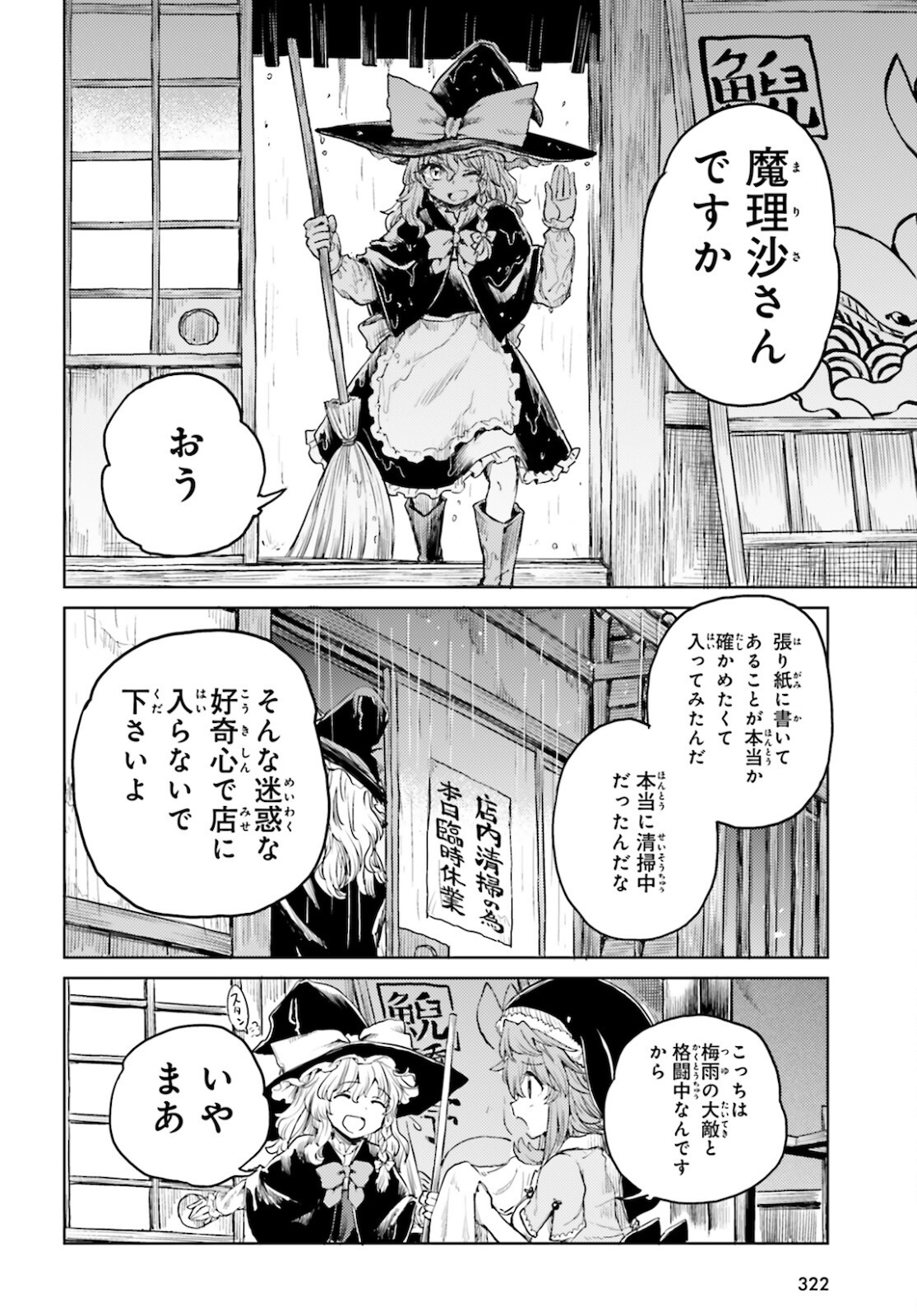 東方酔蝶華 ロータスイーター達の酔醒 第20話 - Page 14