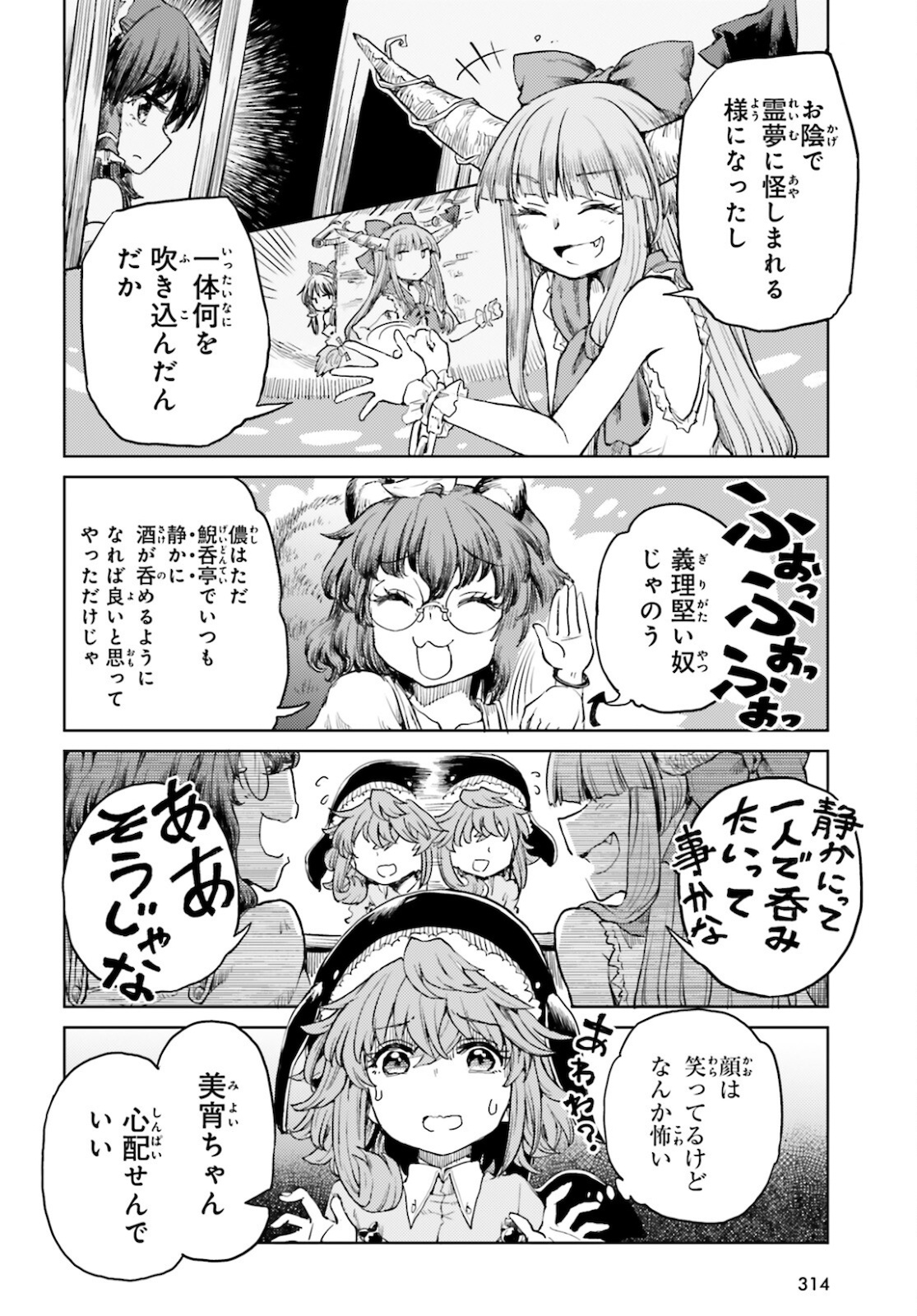 東方酔蝶華 ロータスイーター達の酔醒 第20話 - Page 6