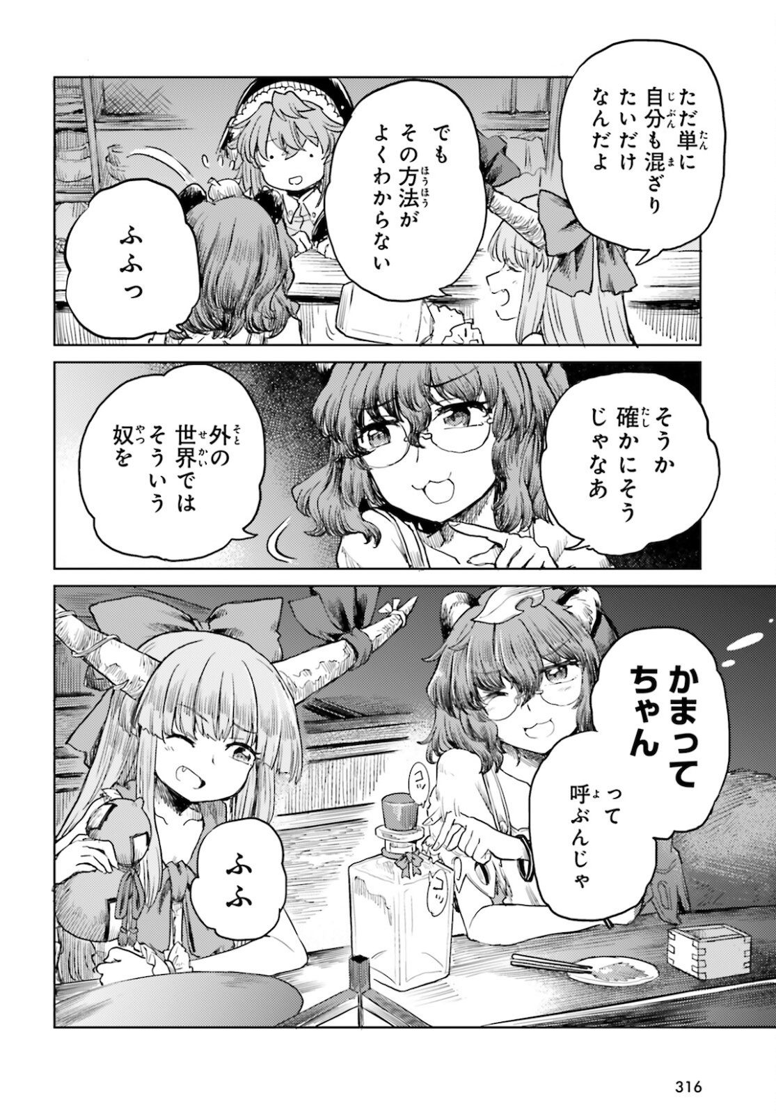 東方酔蝶華 ロータスイーター達の酔醒 第20話 - Page 8