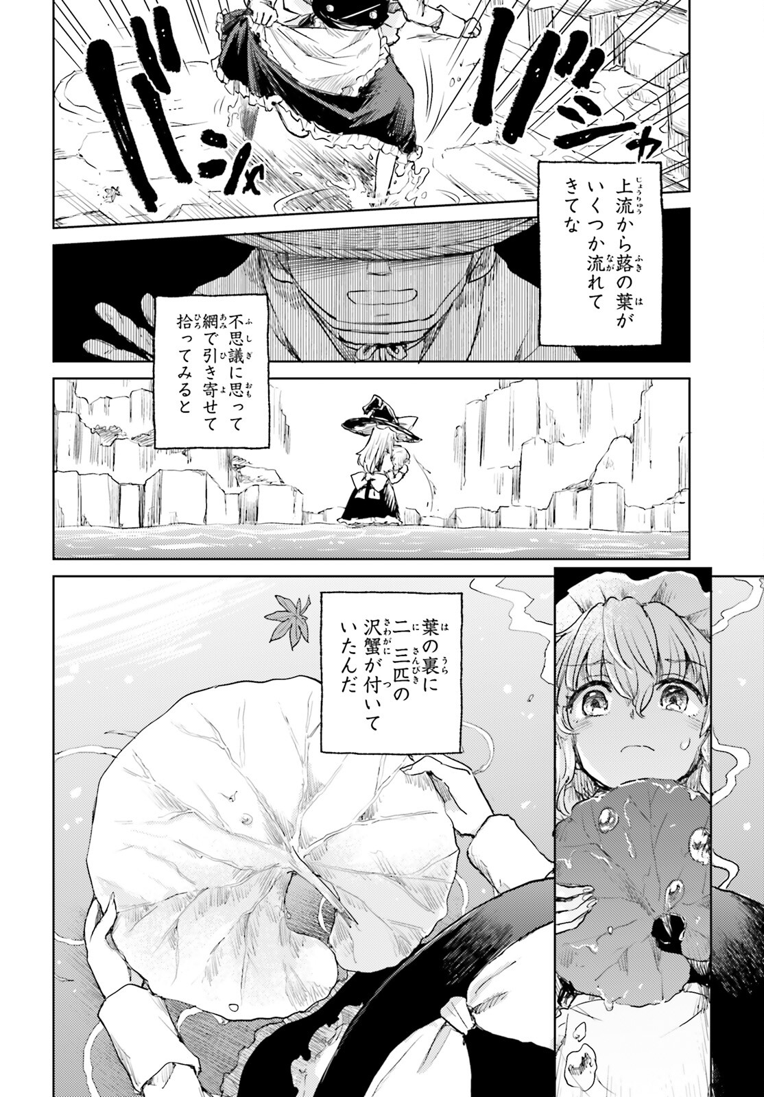 東方酔蝶華 ロータスイーター達の酔醒 第34話 - Page 11