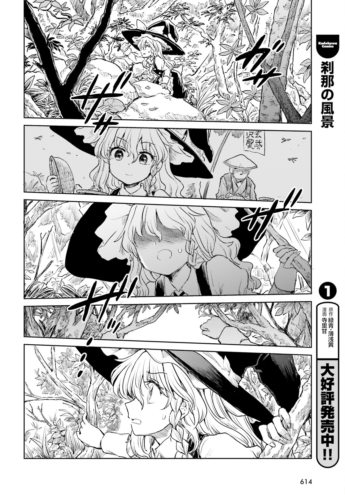 東方酔蝶華 ロータスイーター達の酔醒 第34話 - Page 14