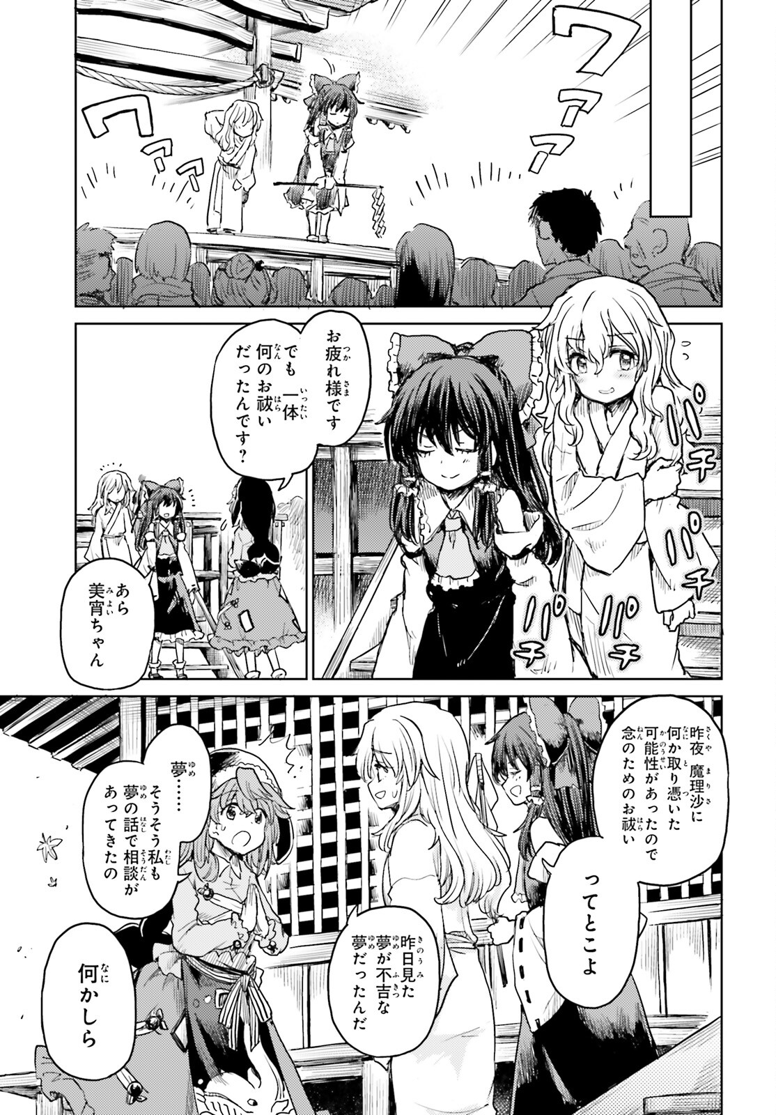 東方酔蝶華 ロータスイーター達の酔醒 第34話 - Page 4