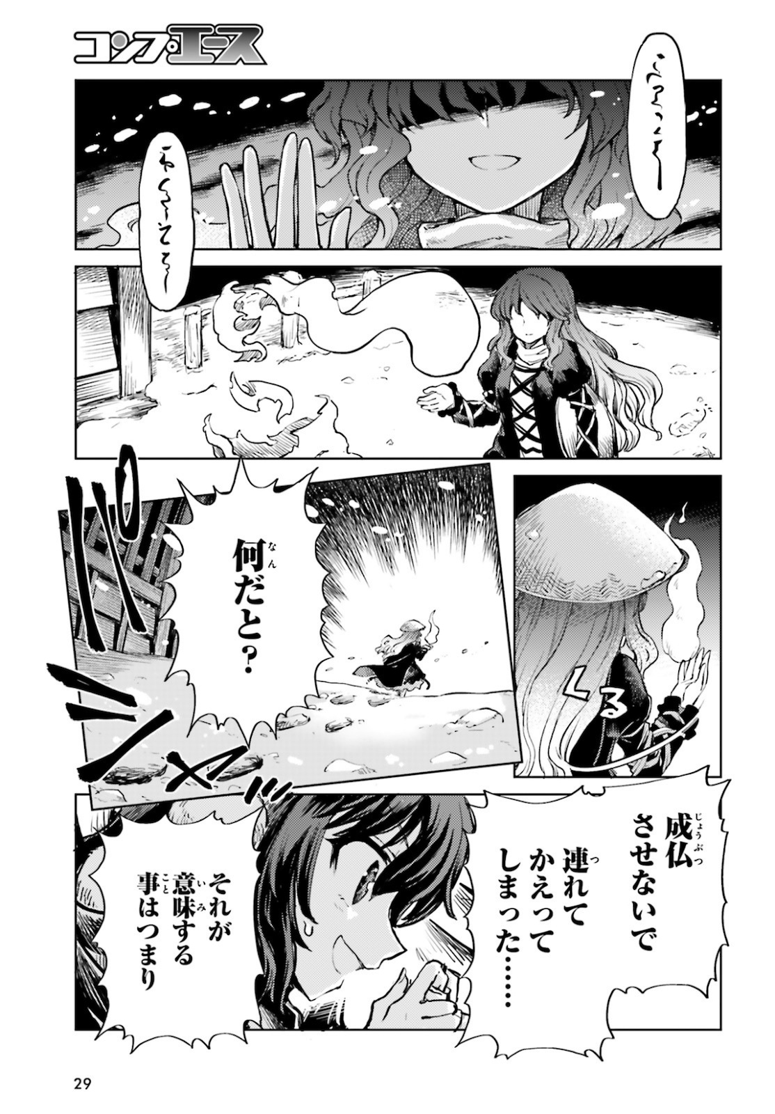 東方酔蝶華 ロータスイーター達の酔醒 第16話 - Page 21