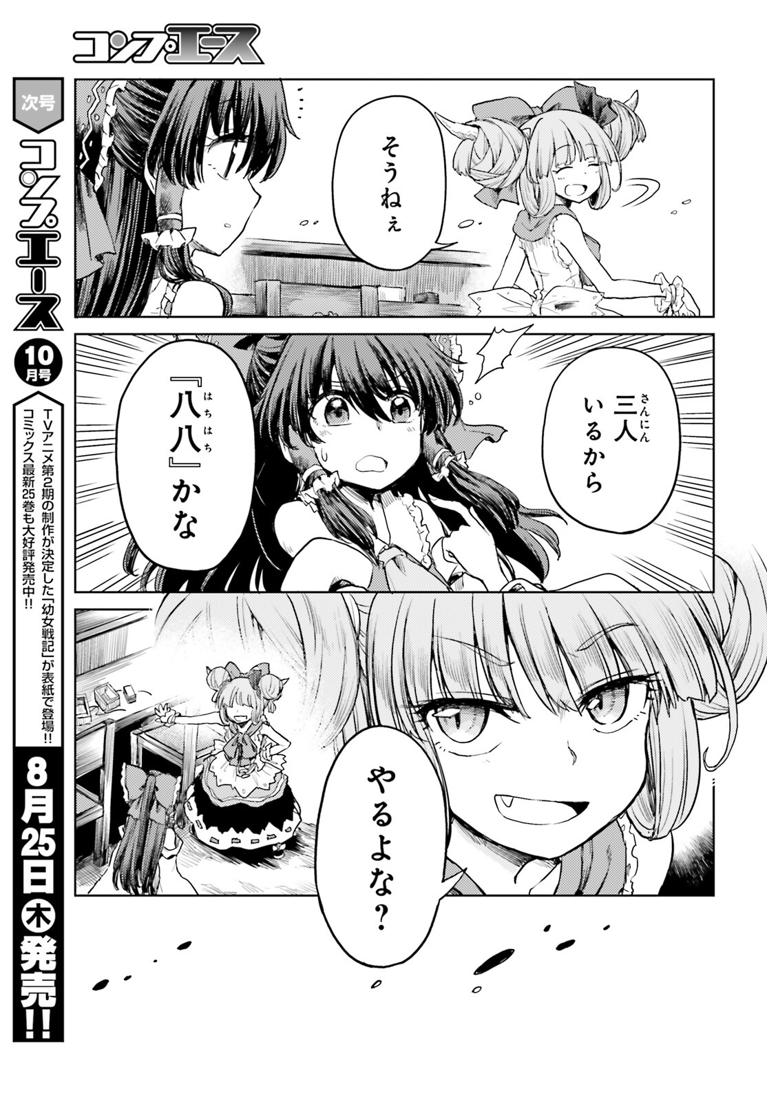 東方酔蝶華 ロータスイーター達の酔醒 第31話 - Page 15