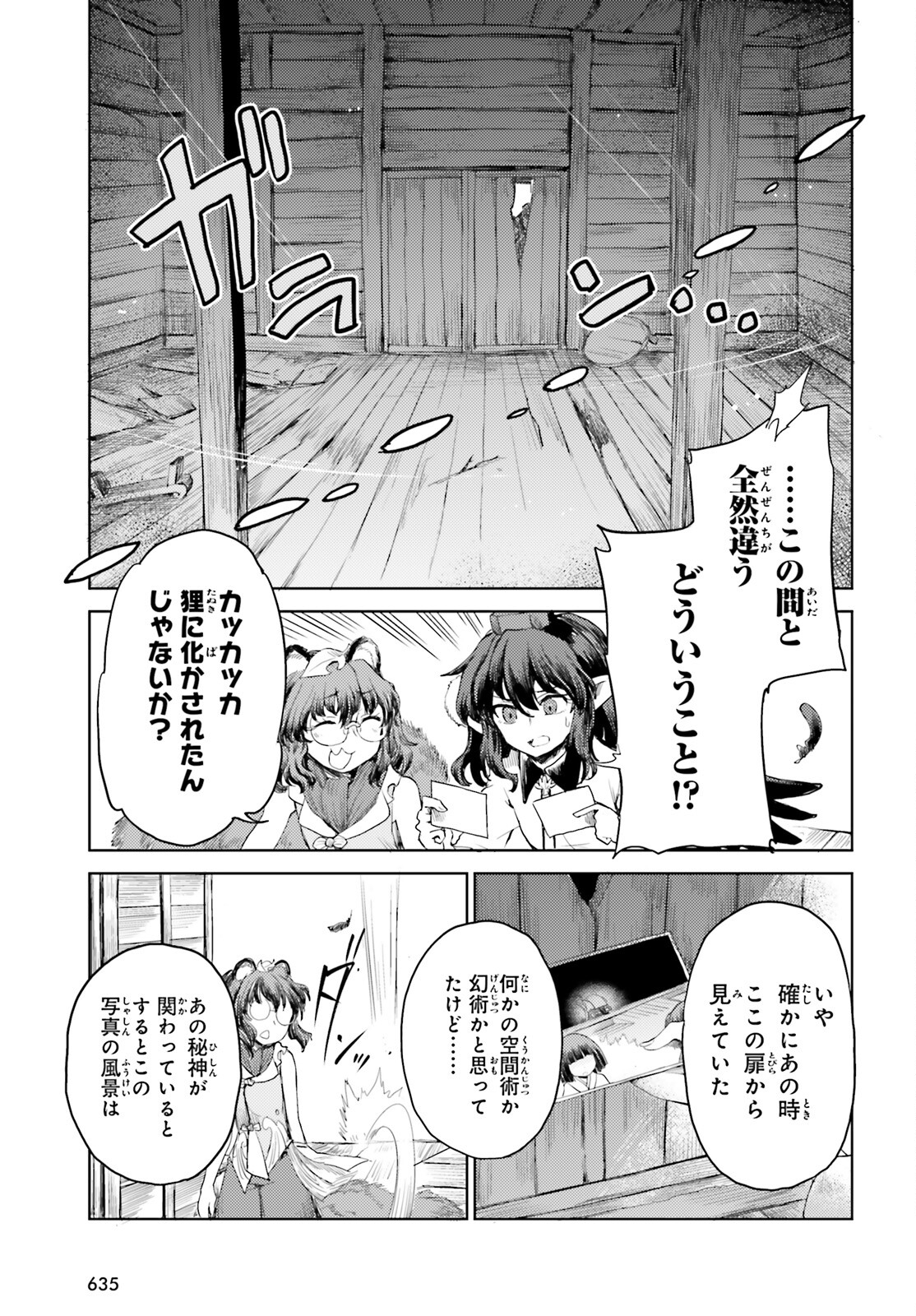 東方酔蝶華 ロータスイーター達の酔醒 第24話 - Page 7