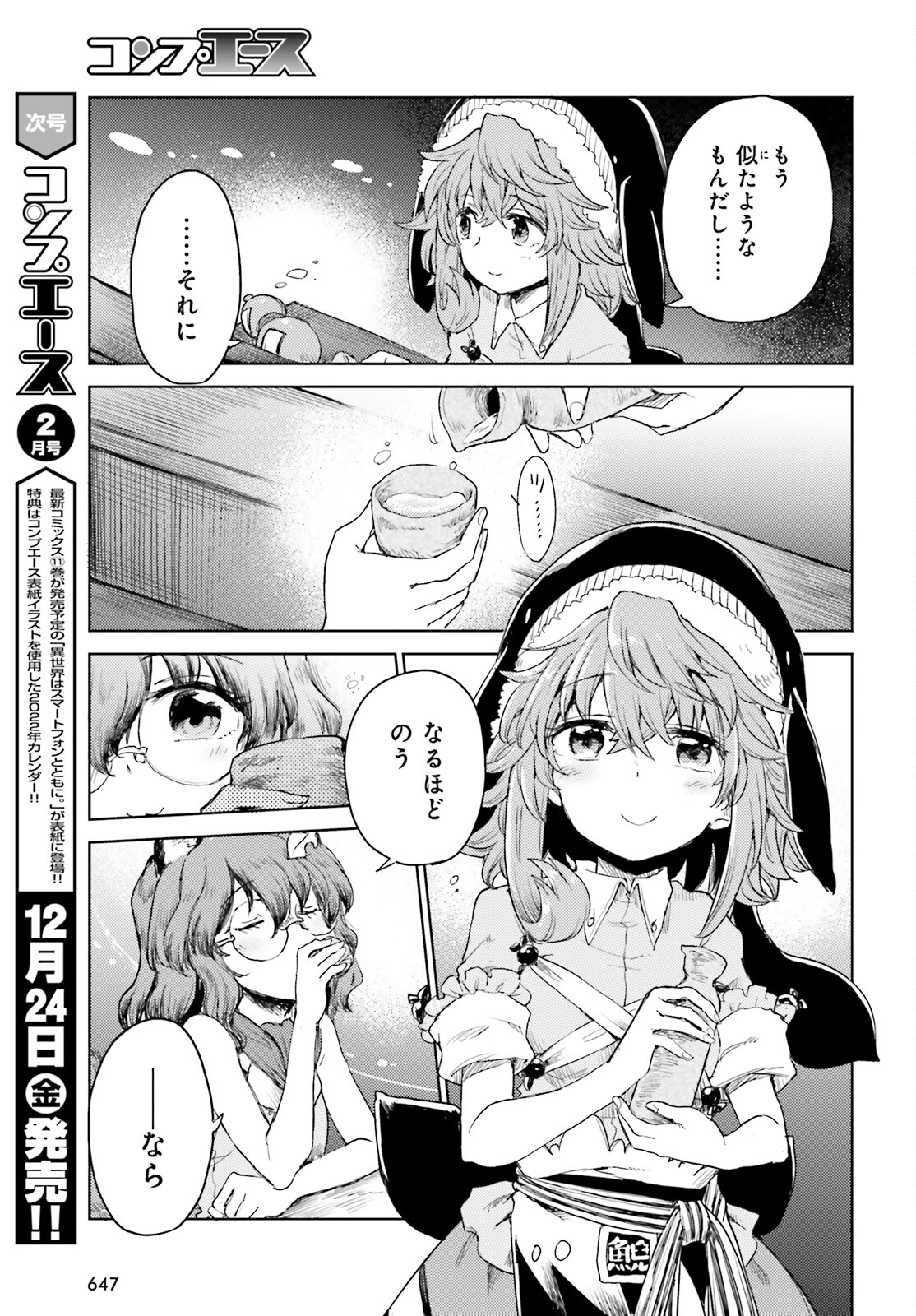 東方酔蝶華 ロータスイーター達の酔醒 第24話 - Page 16