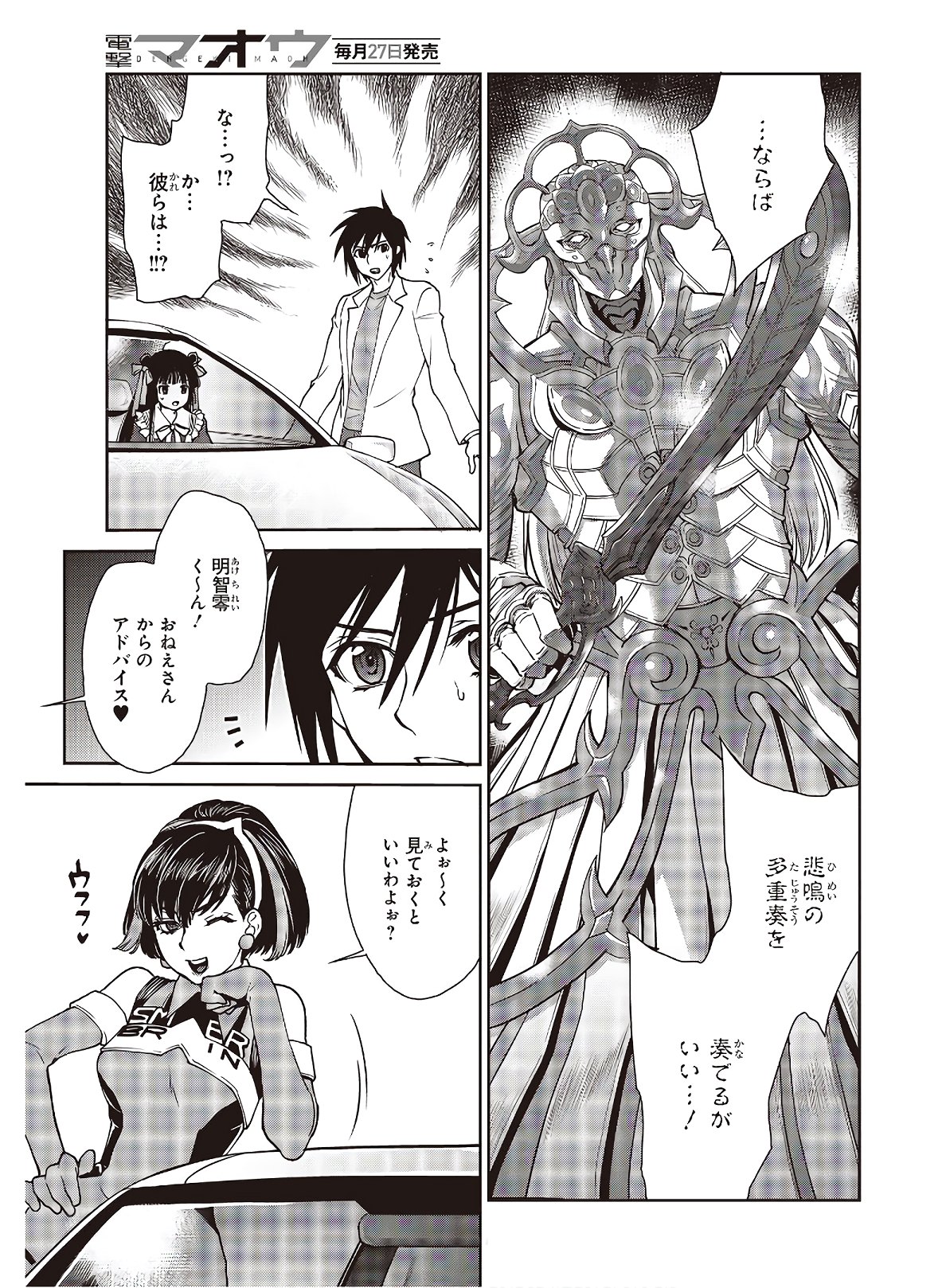 仮面ライダー913 第17話 - Page 9