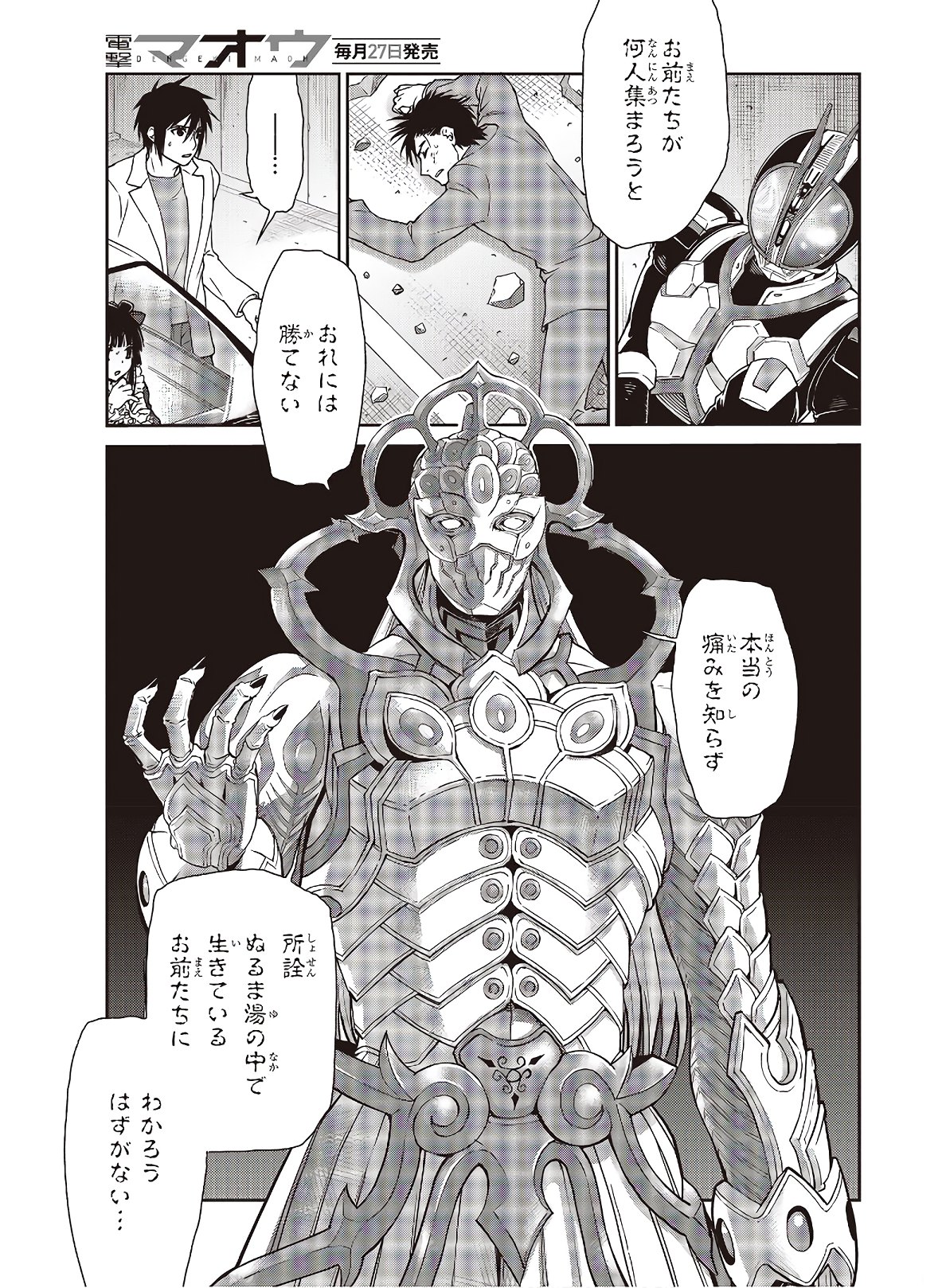 仮面ライダー913 第17話 - Page 13