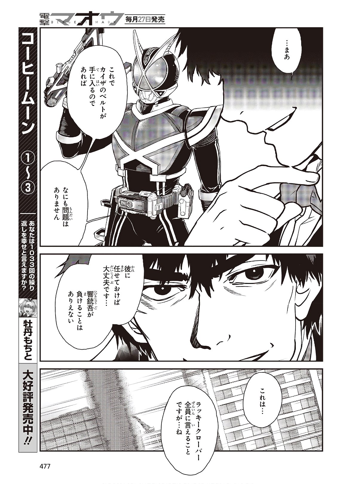 仮面ライダー913 第17話 - Page 15