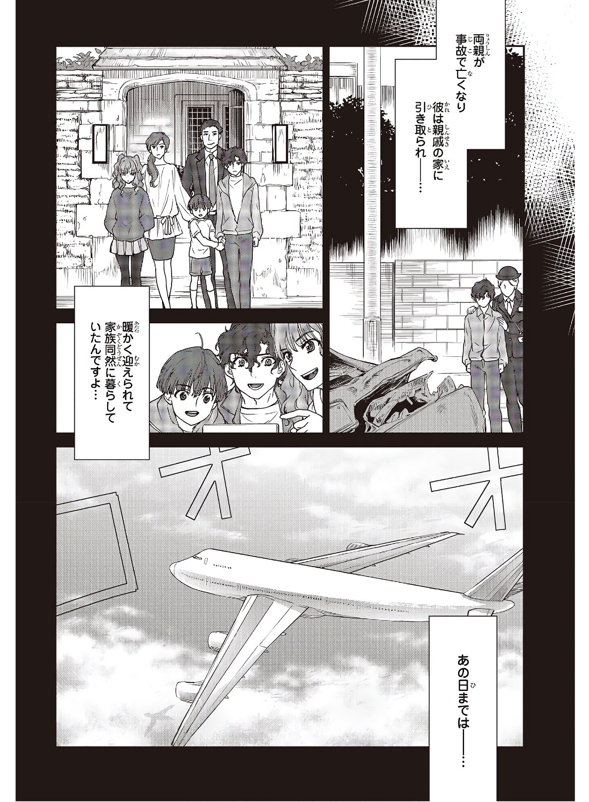 仮面ライダー913 第17話 - Page 18