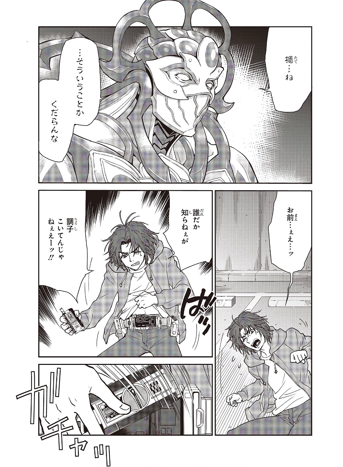 仮面ライダー913 第17話 - Page 7