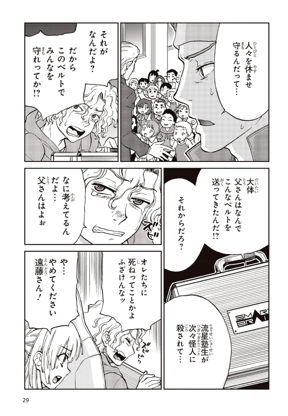 仮面ライダー913 第1話 - Page 9