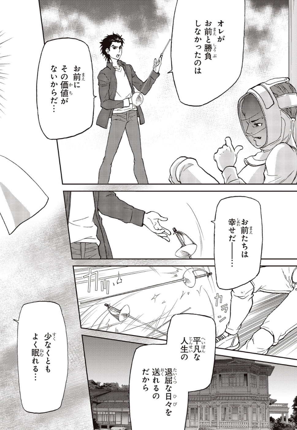 仮面ライダー913 第1話 - Page 15