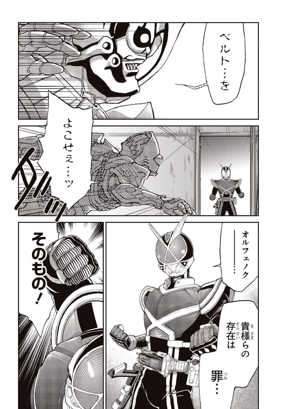 仮面ライダー913 第1話 - Page 21