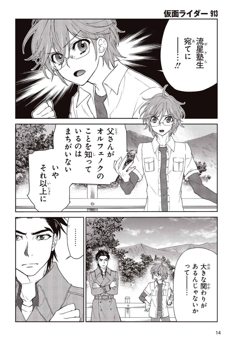 仮面ライダー913 第2話 - Page 8